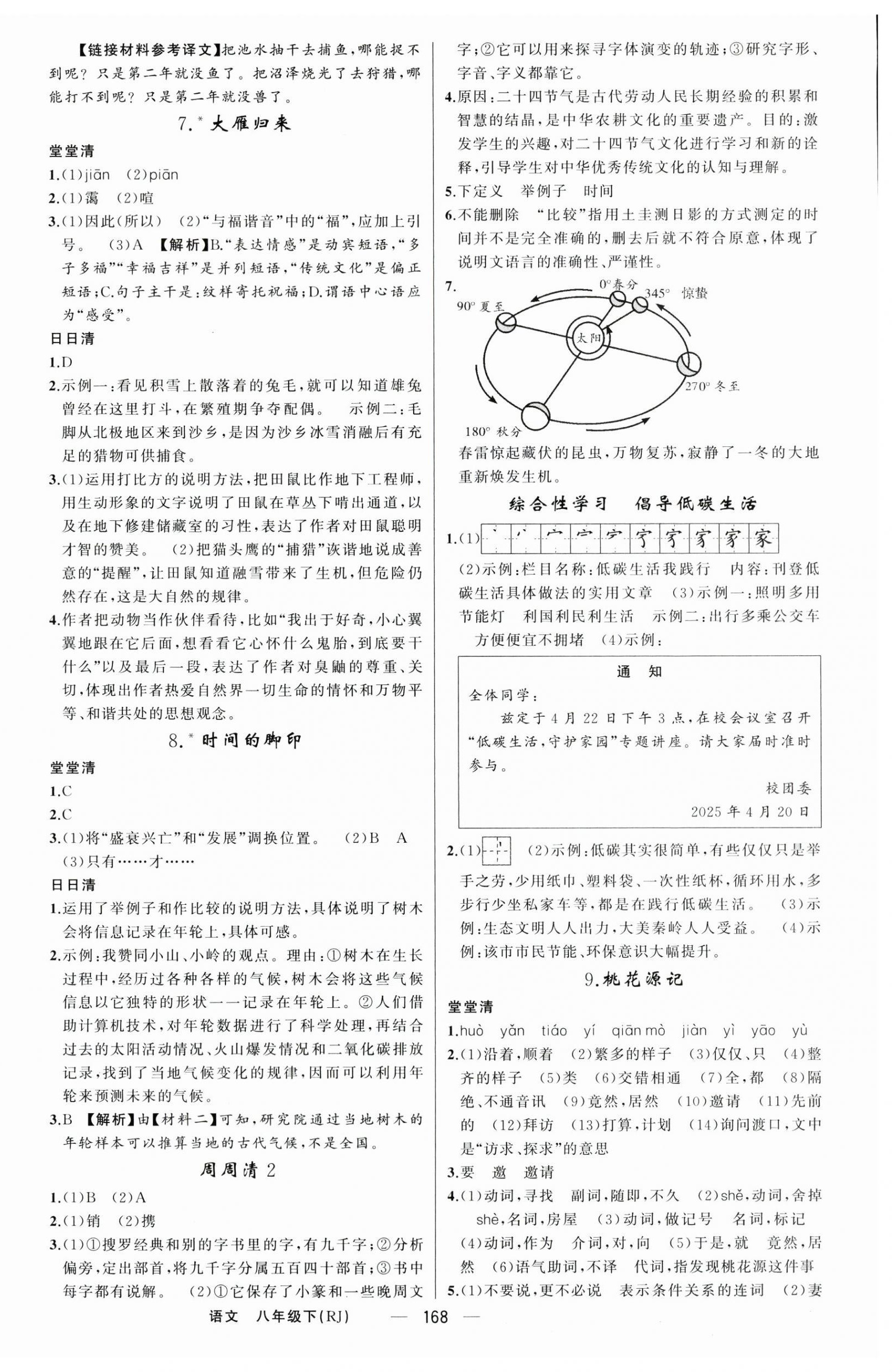 2025年四清导航八年级语文下册人教版陕西专版 第4页
