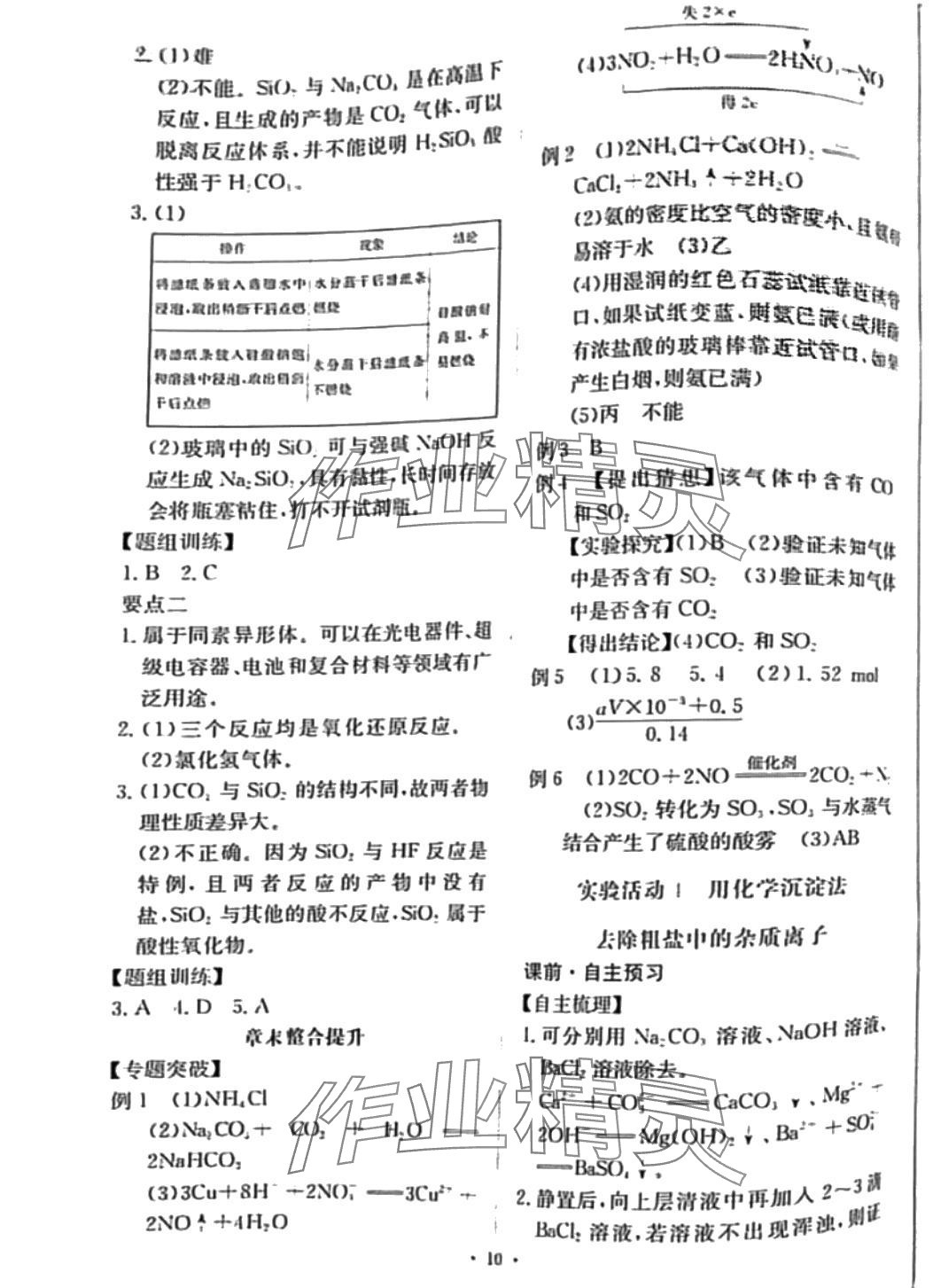 2024年能力培养与测试高一化学必修第二册人教版 第9页