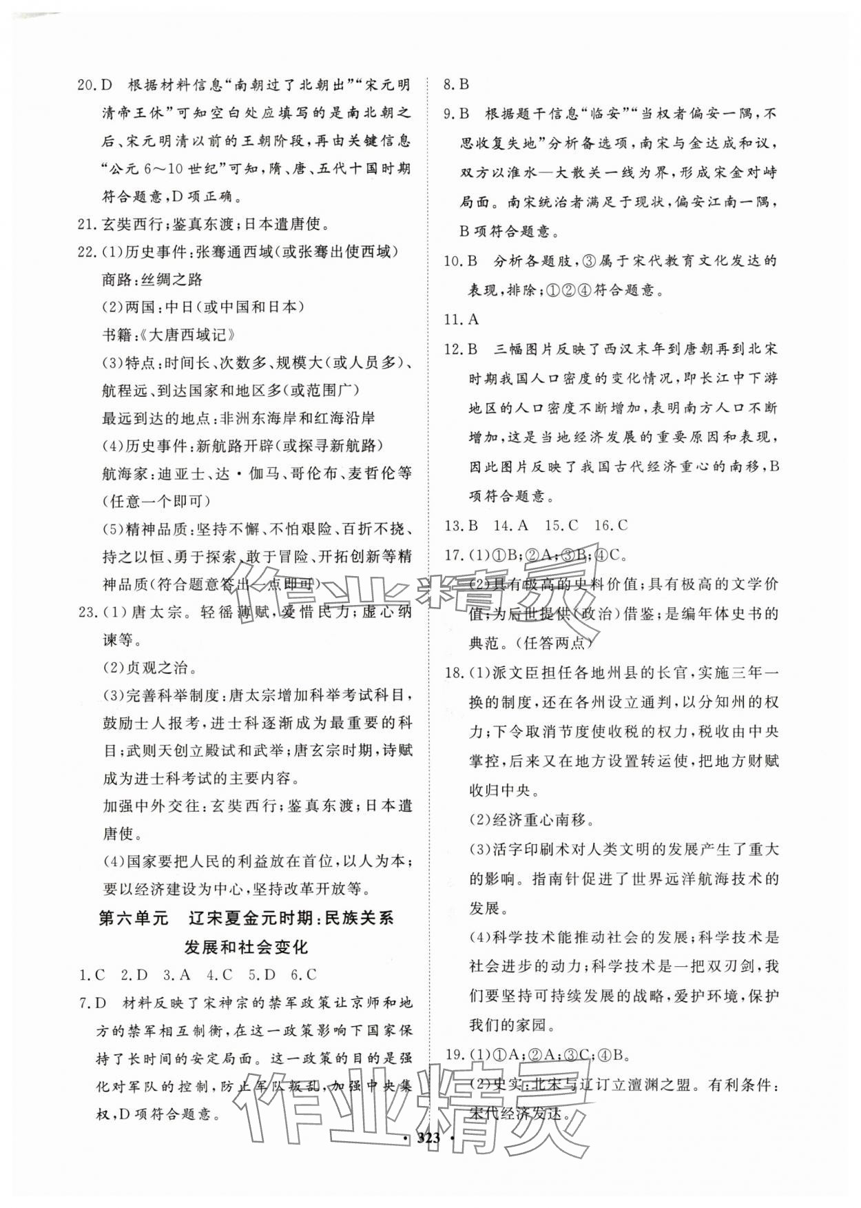 2024年夺冠新中考总复习历史江苏专版&nbsp;参考答案第3页