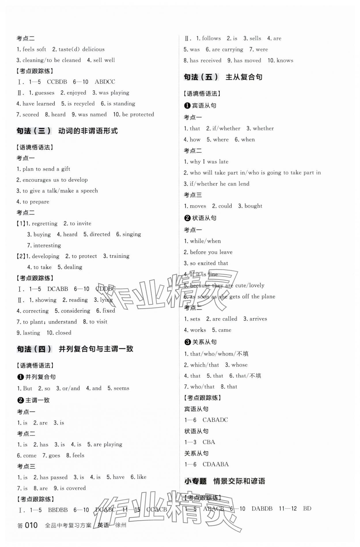 2024年全品中考复习方案英语听课手册徐州专版 参考答案第9页