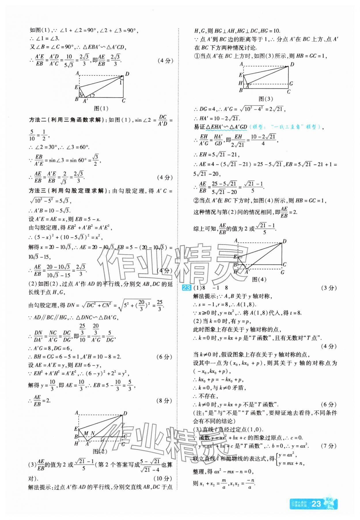 2025年金考卷45套匯編數(shù)學(xué)河南專版 參考答案第22頁