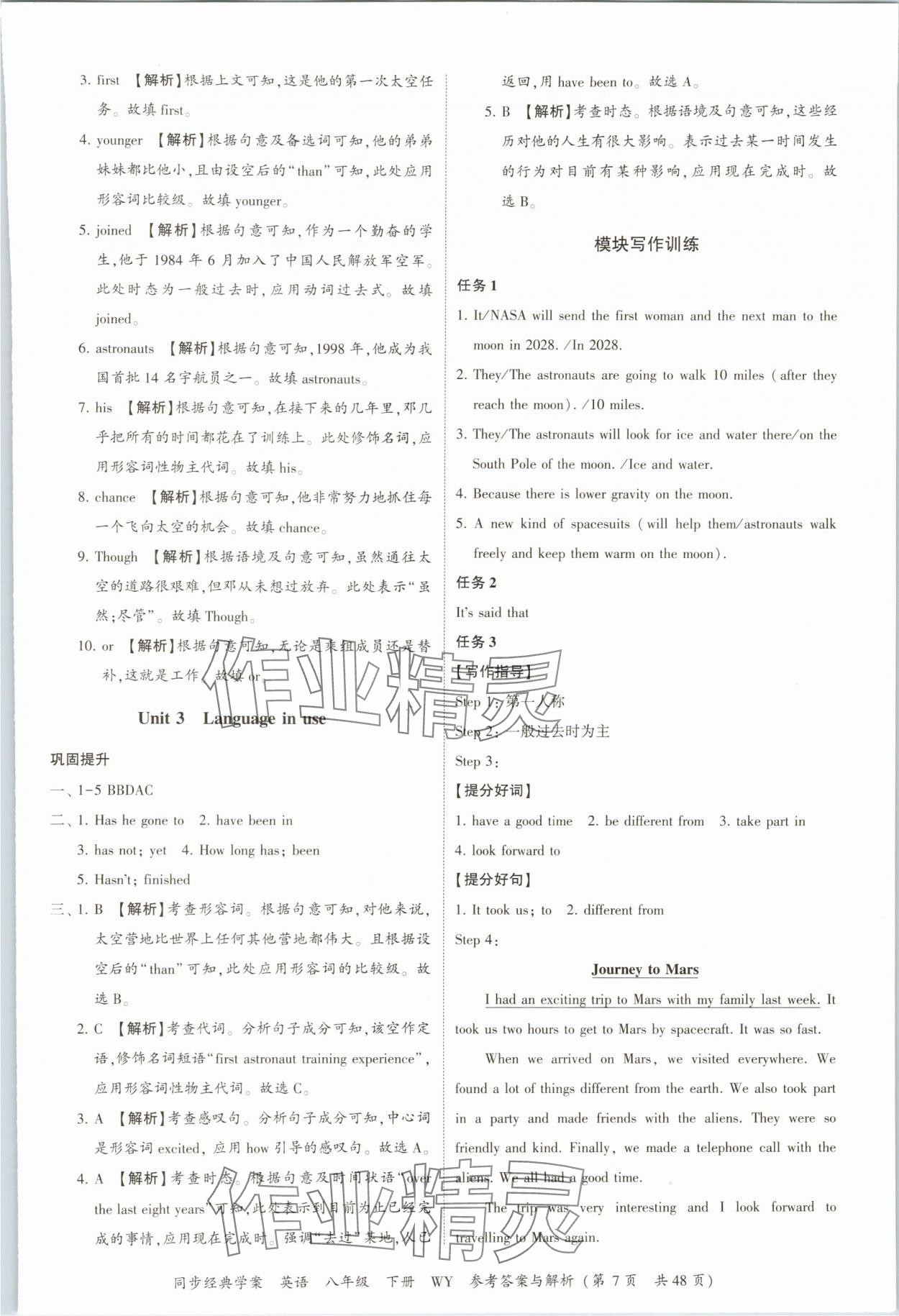 2025年同步經典學案八年級英語下冊外研版 第7頁