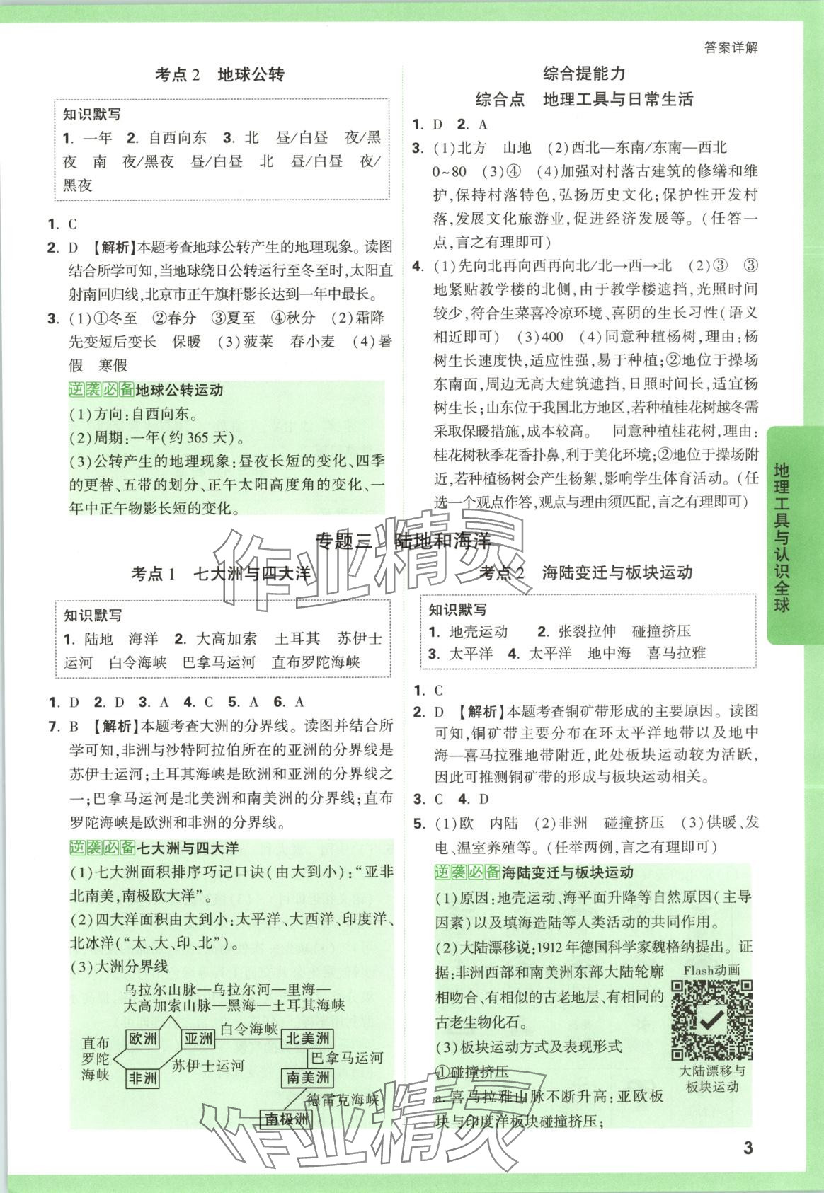 2025年万唯中考逆袭卷地理&nbsp;第3页