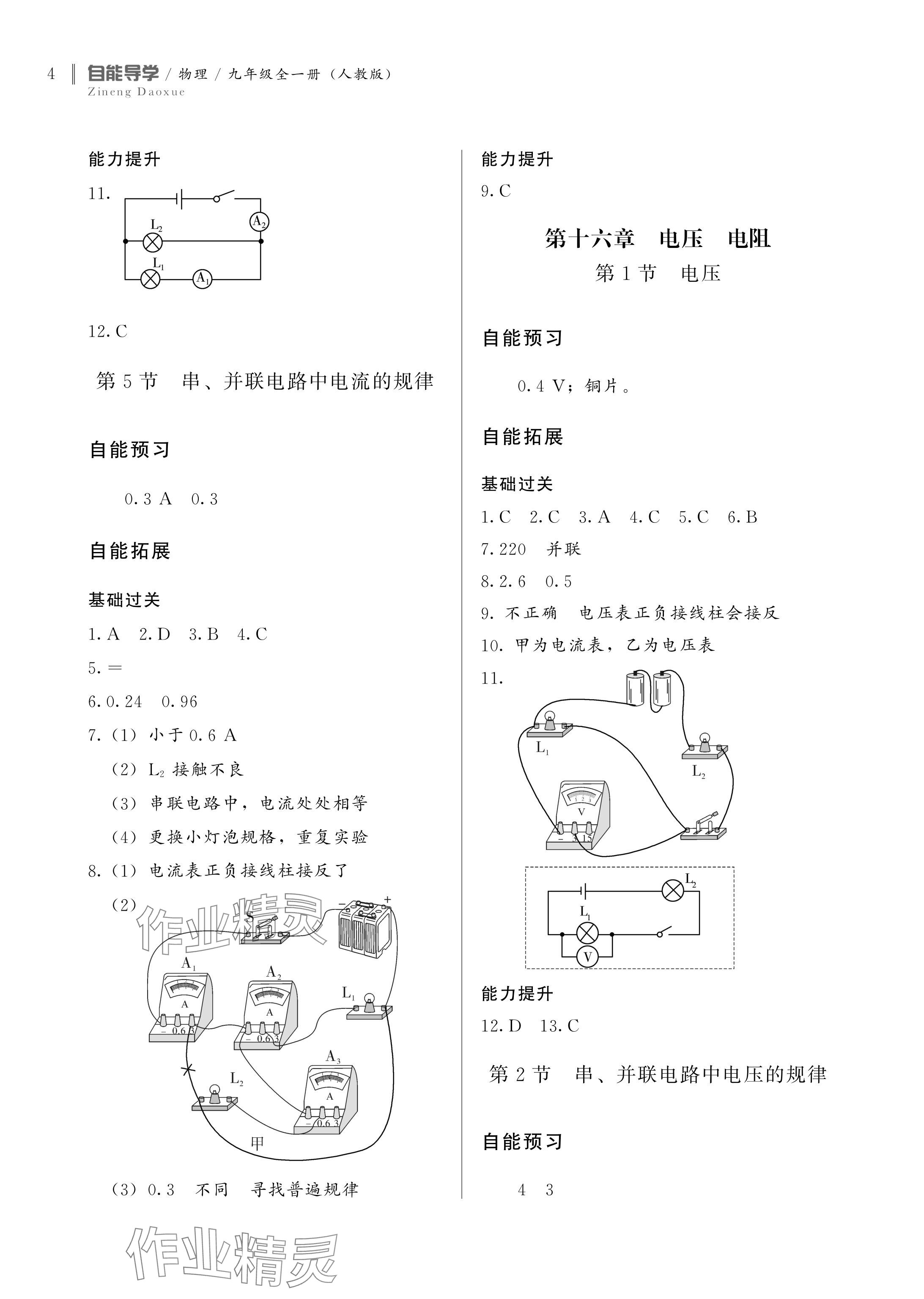 2024年自能导学九年级物理全一册人教版 参考答案第4页