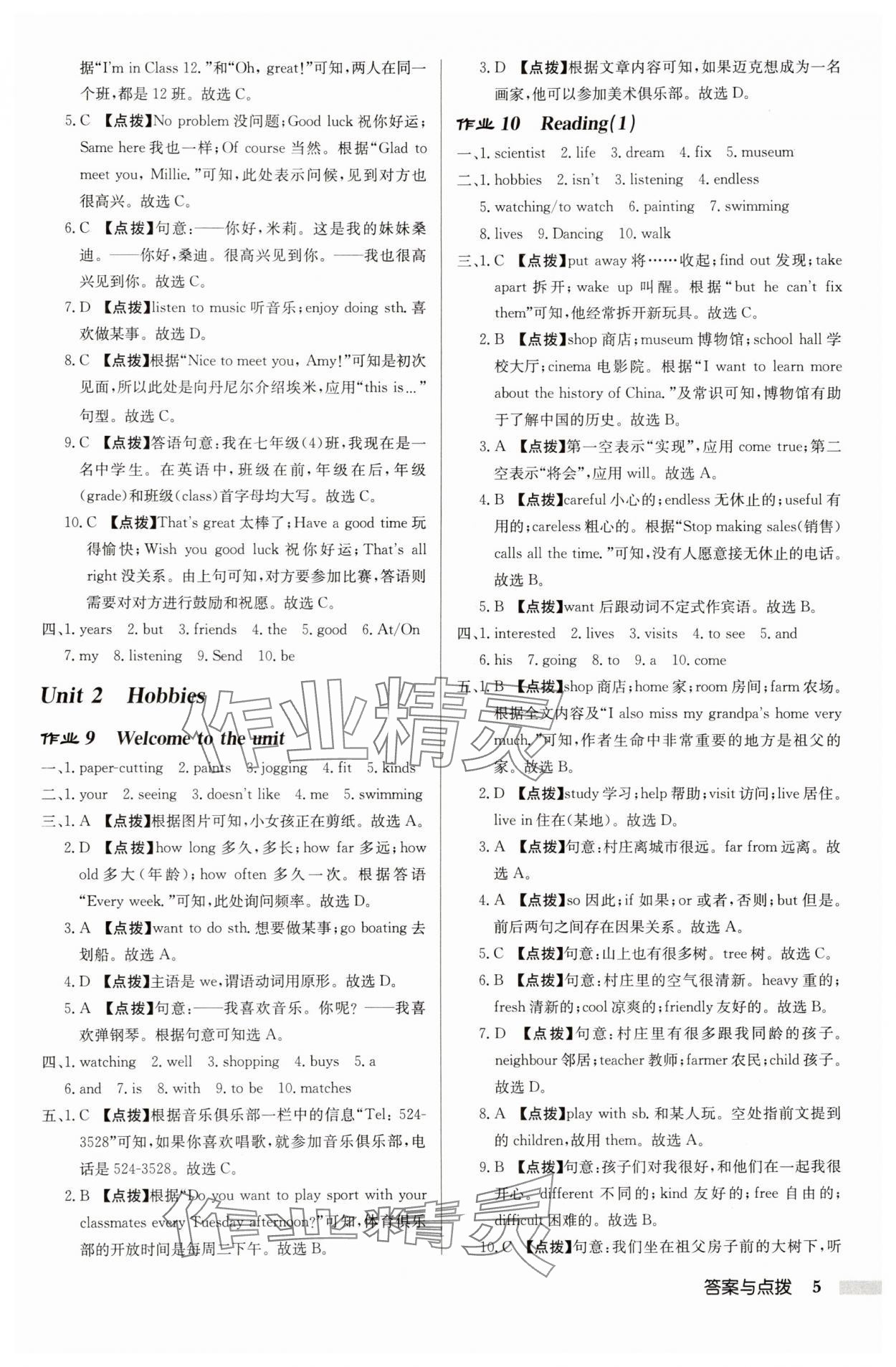 2025年啟東中學(xué)作業(yè)本七年級(jí)英語(yǔ)上冊(cè)譯林版宿遷專版 第5頁(yè)