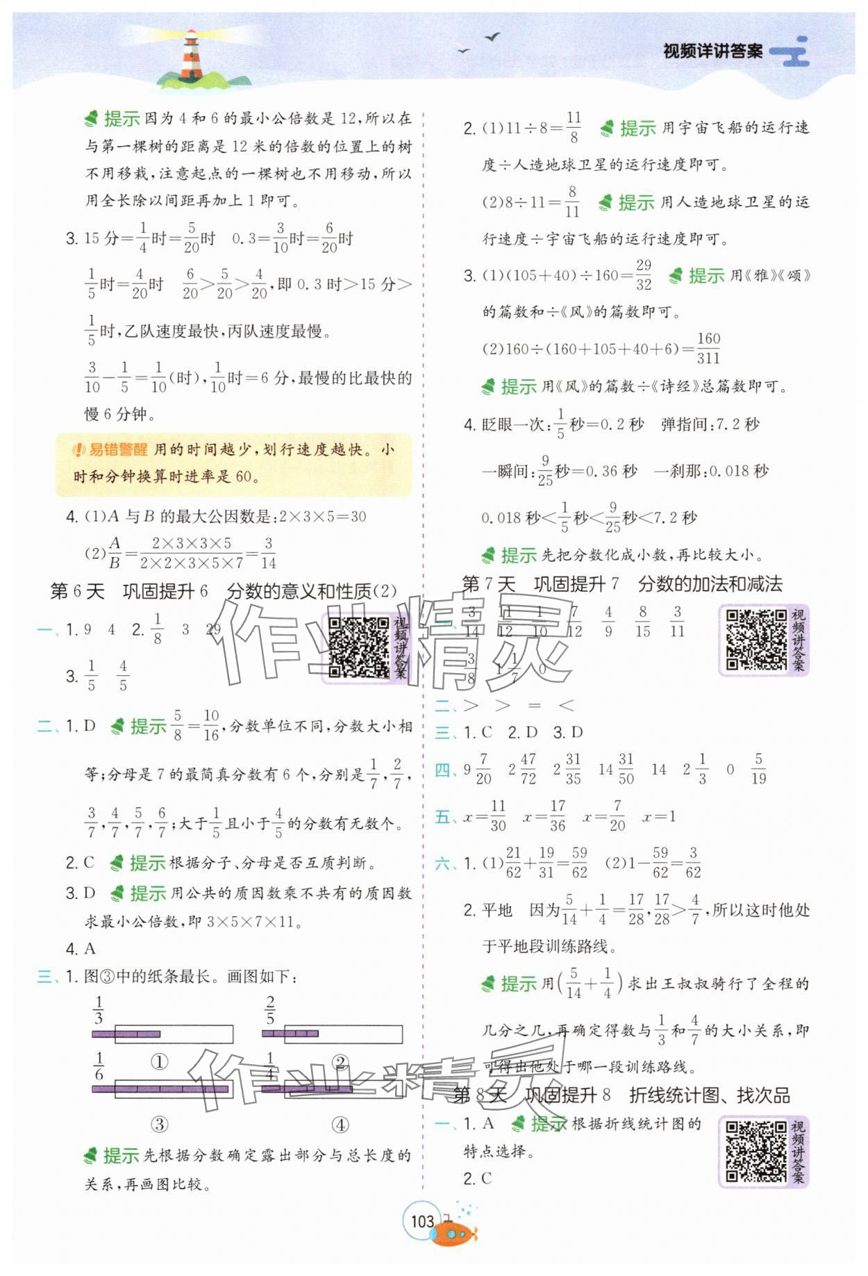 2025年實(shí)驗(yàn)班提優(yōu)訓(xùn)練暑假銜接版五升六年級數(shù)學(xué)人教版 第3頁