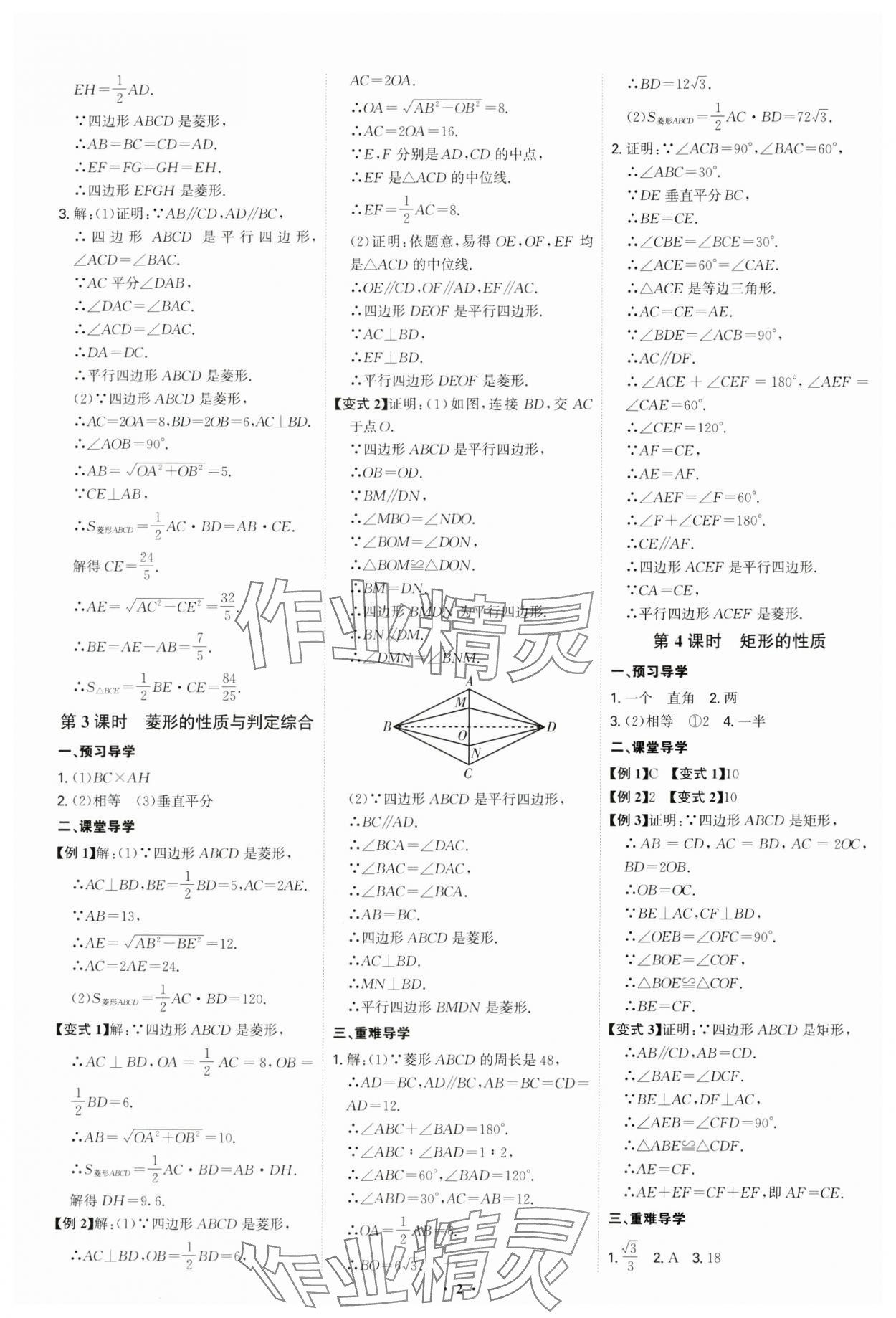 2024年多维导学案九年级数学上册北师大版 第2页