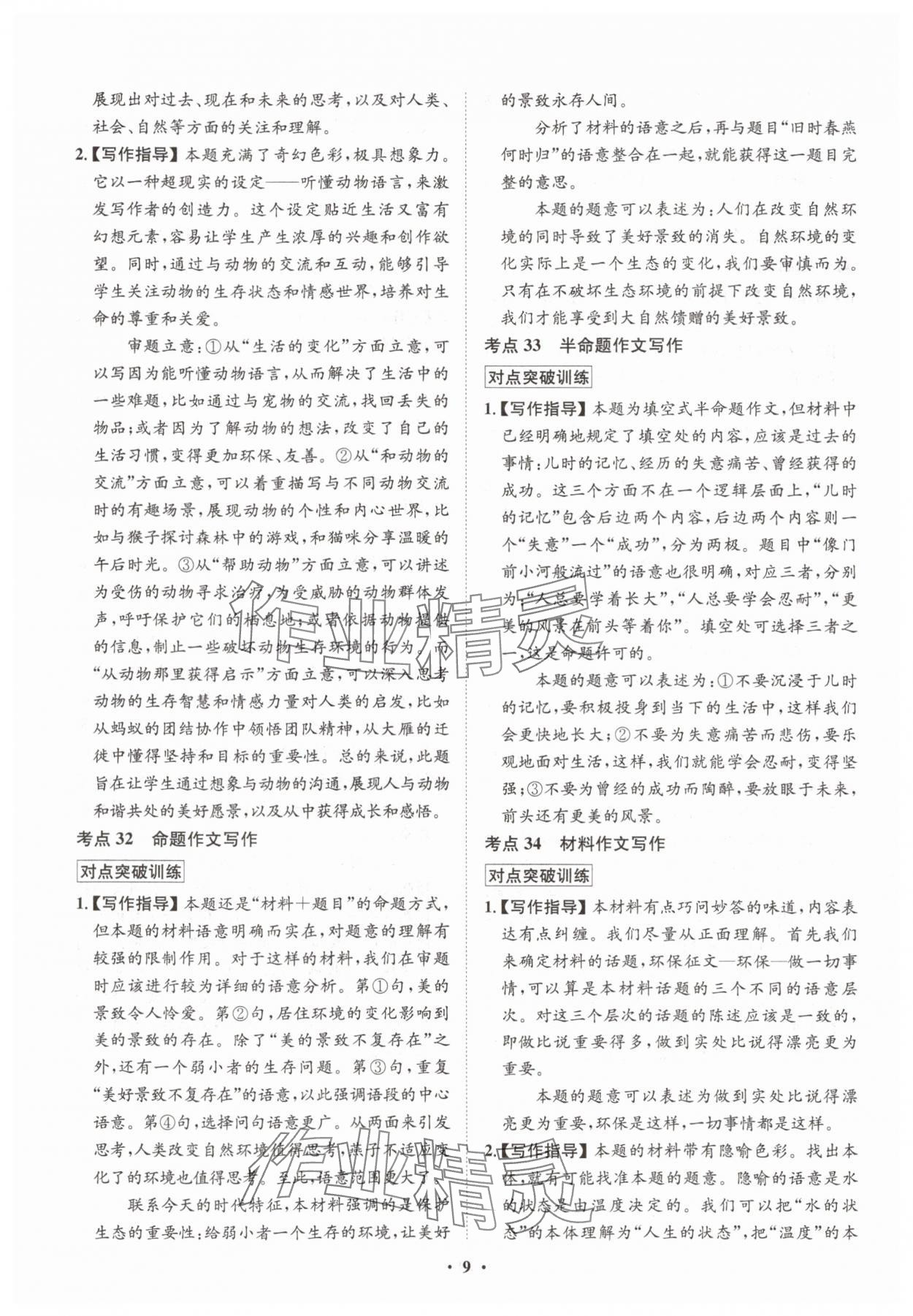 2025年湖北中考初中學(xué)業(yè)水平考試總復(fù)習(xí)語文 參考答案第9頁
