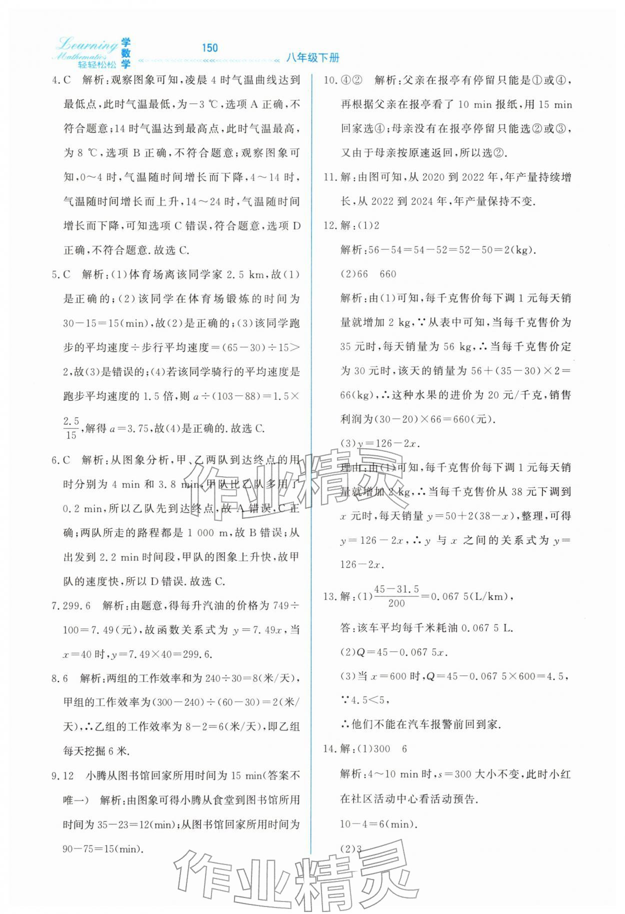 2026年轻轻松松学数学八年级下册冀教版&nbsp;第16页