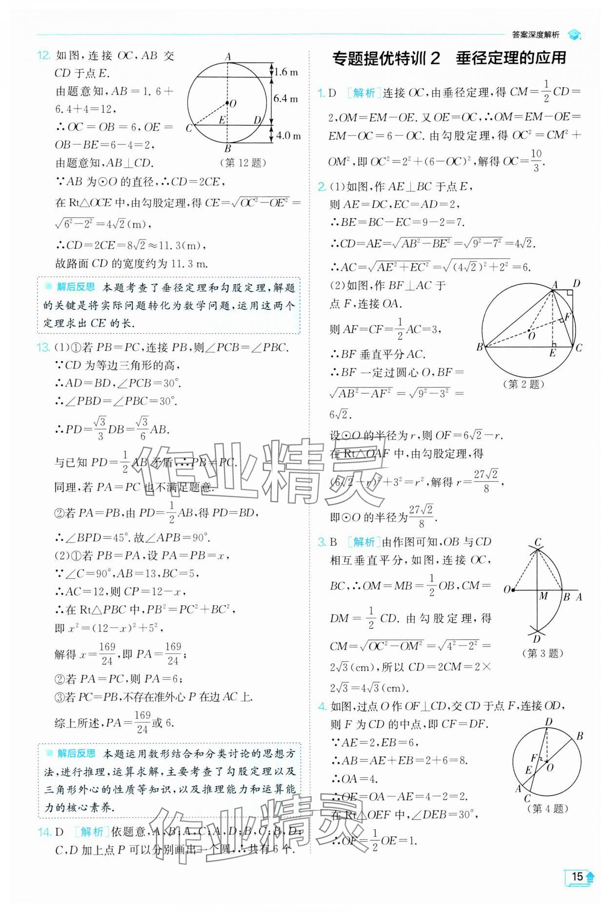 2024年實(shí)驗(yàn)班提優(yōu)訓(xùn)練九年級(jí)數(shù)學(xué)下冊(cè)滬科版 第15頁(yè)