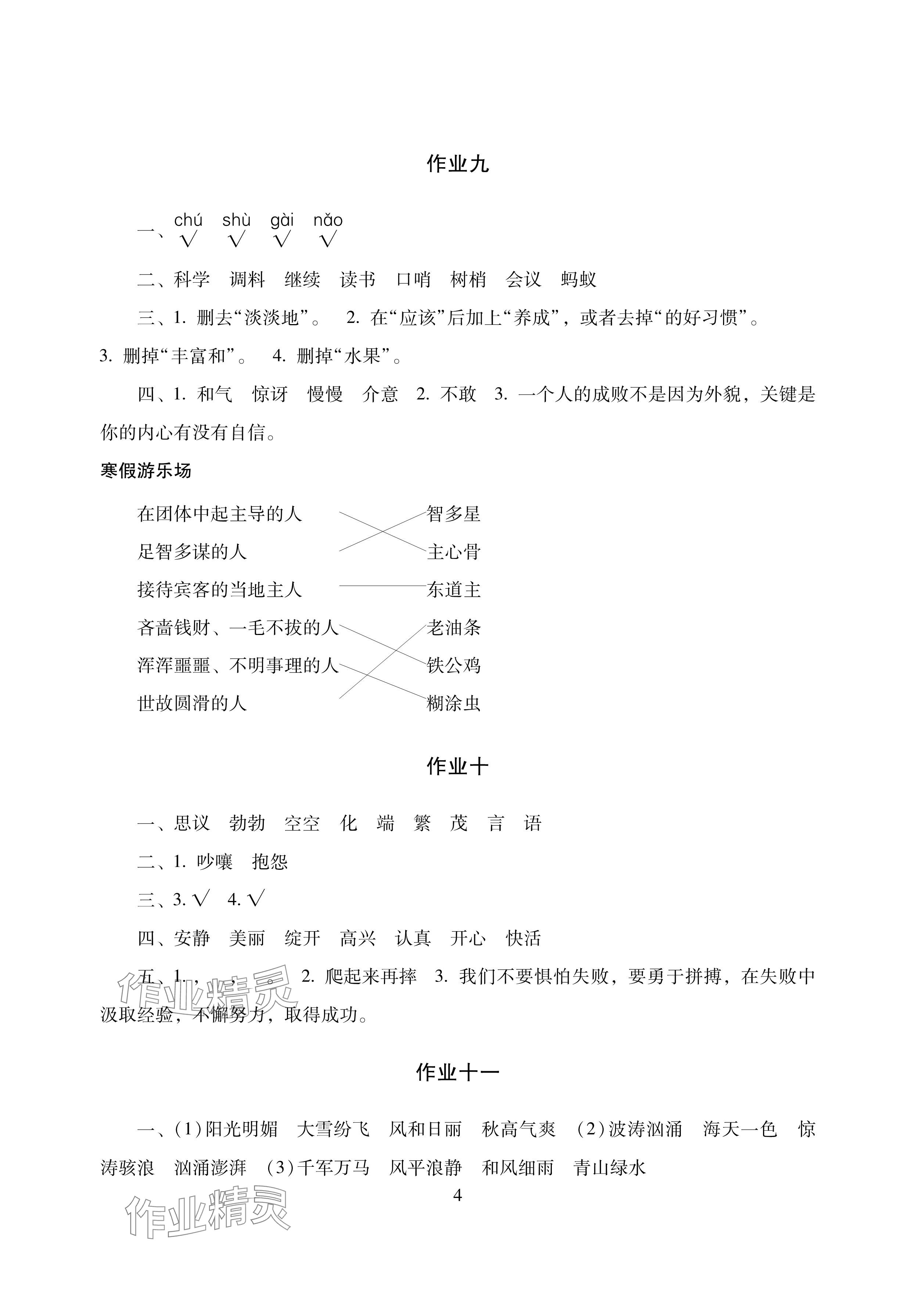 2025年寒假生活四年級湖南少年兒童出版社 參考答案第4頁