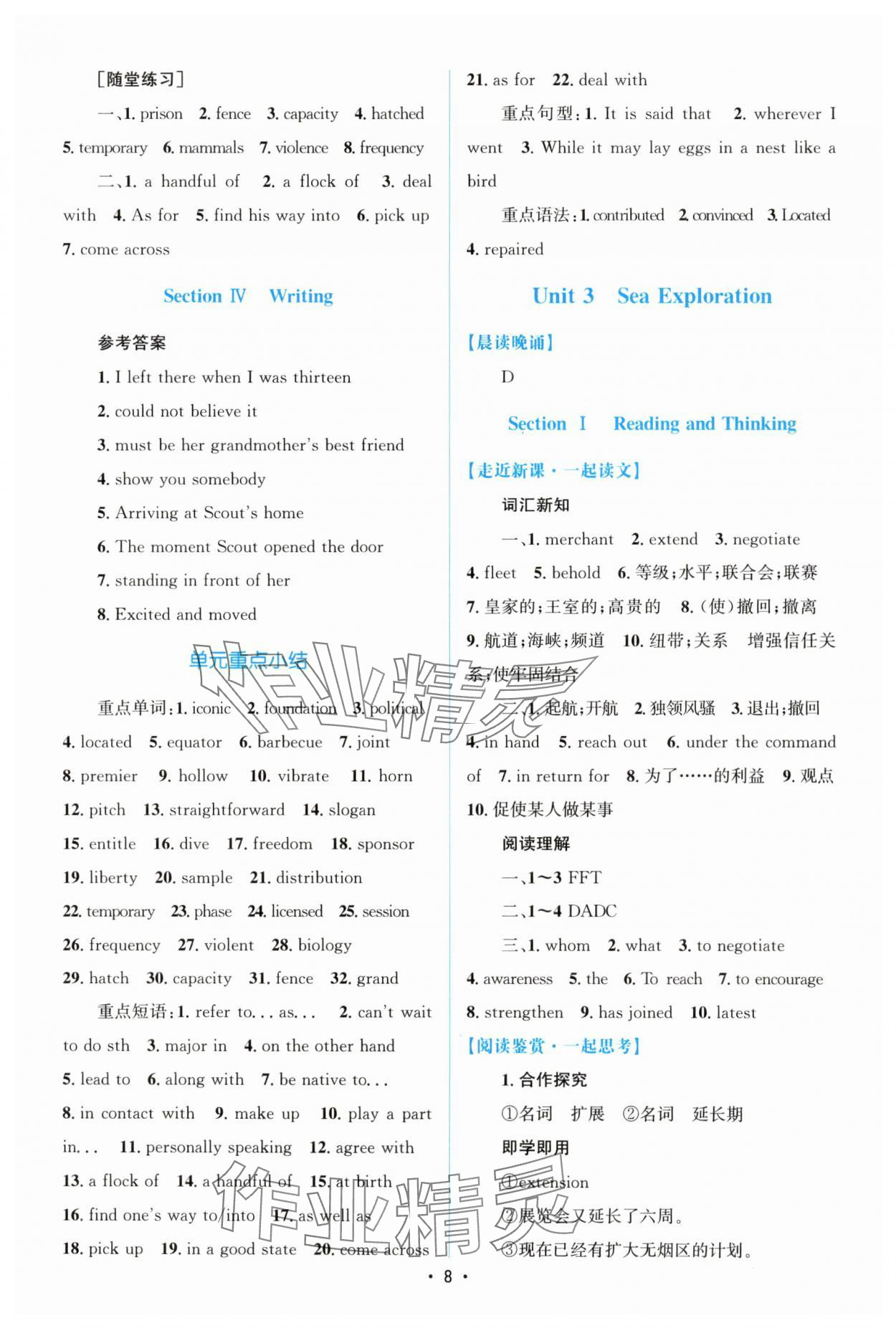 2024年高中同步測控優(yōu)化設計高中英語選擇性必修第四冊人教版增強版 參考答案第7頁