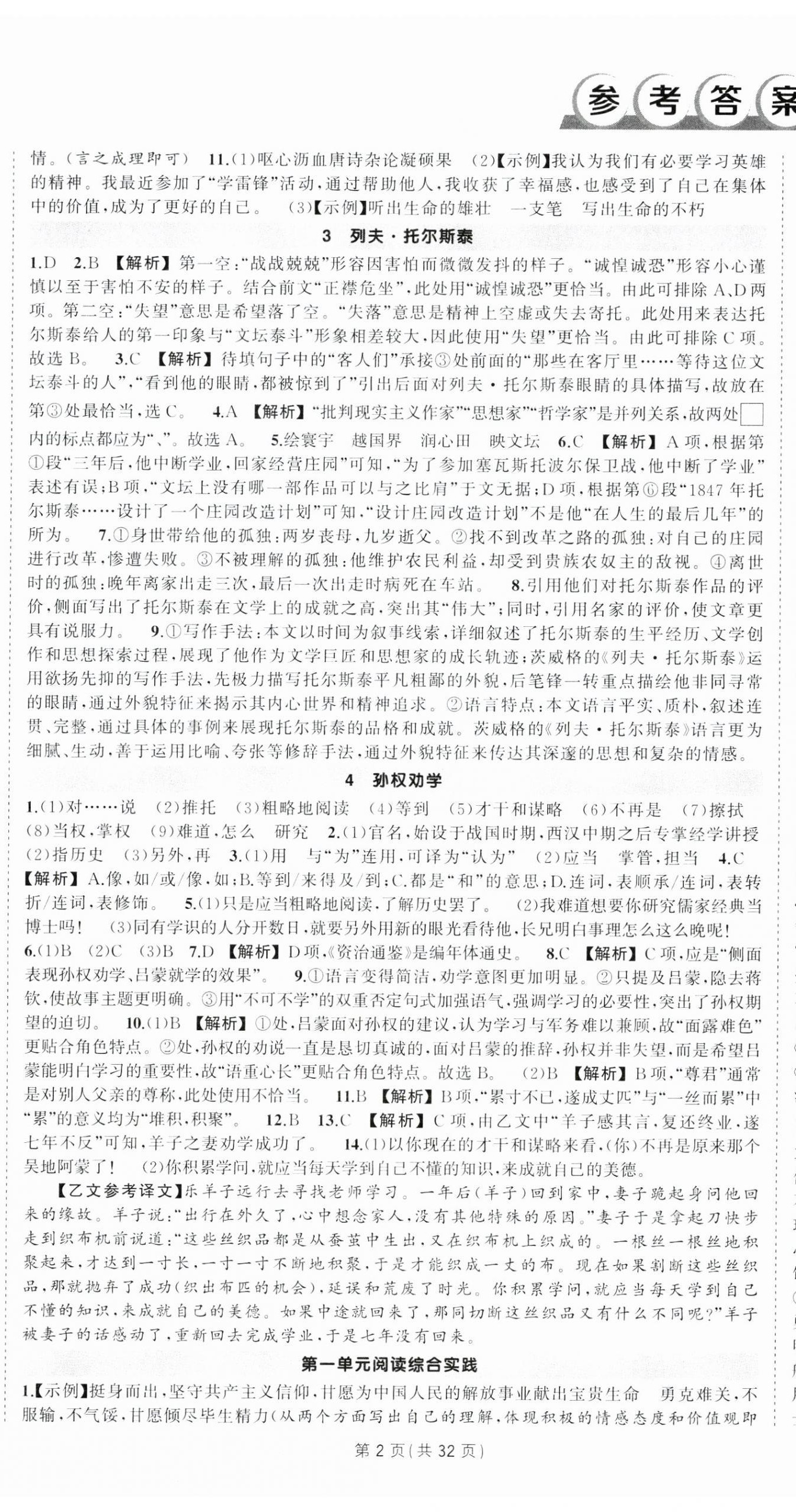 2025年狀元成才路創優作業七年級語文下冊人教版 第2頁