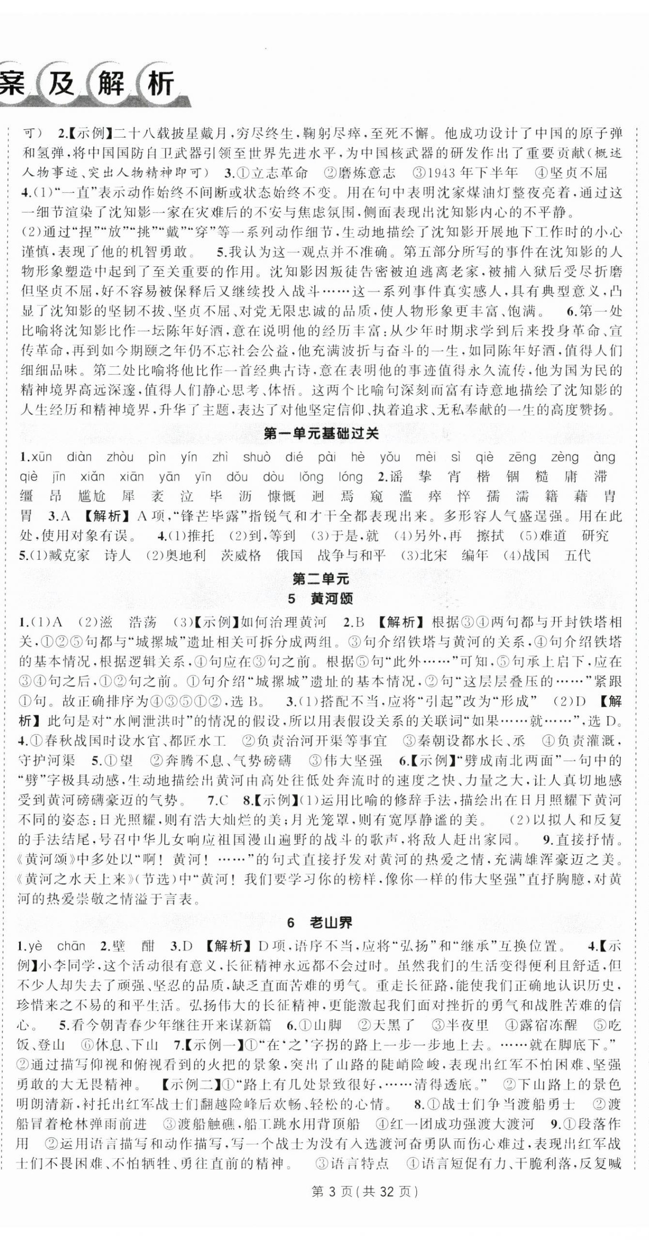 2025年狀元成才路創優作業七年級語文下冊人教版 第3頁