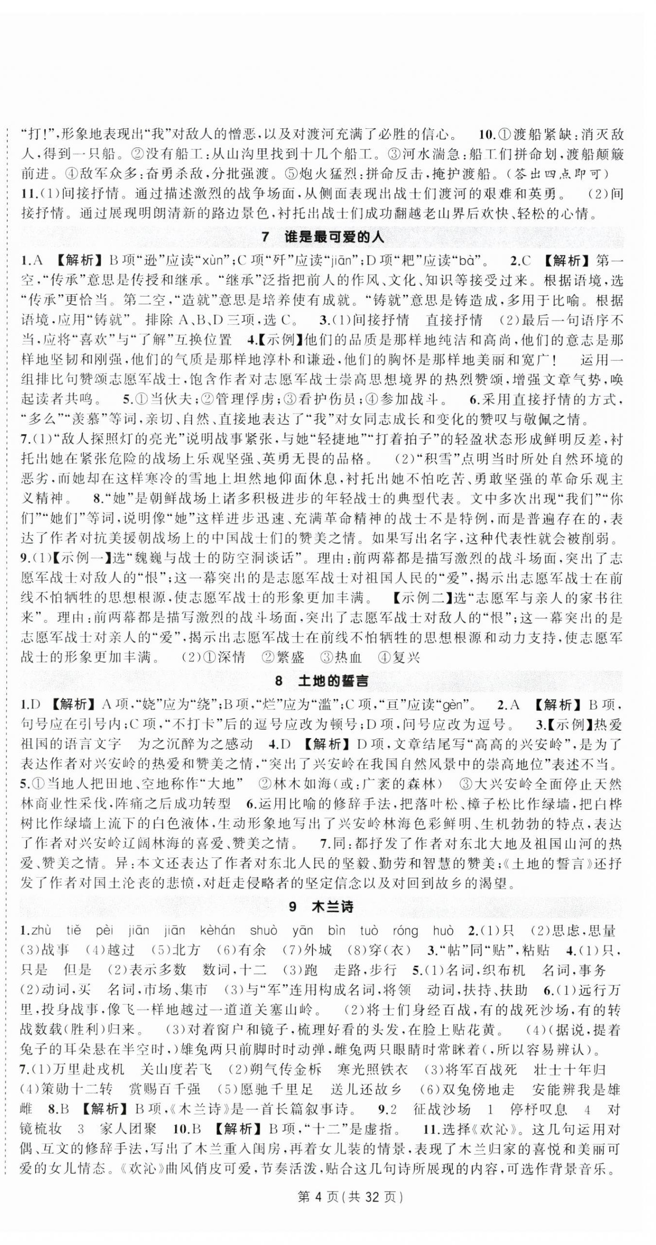 2025年狀元成才路創優作業七年級語文下冊人教版 第4頁