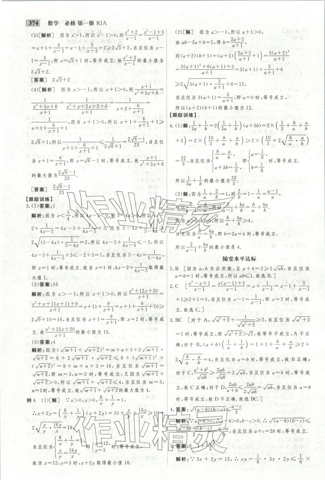 2025年金版教程高中新课程创新导学案高中数学必修第一册人教版 第14页