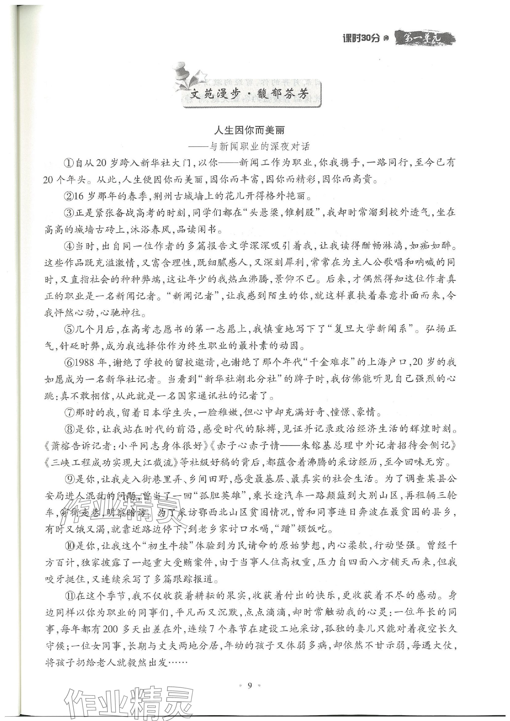 2023年名校導(dǎo)練八年級(jí)語文上冊人教版 參考答案第15頁