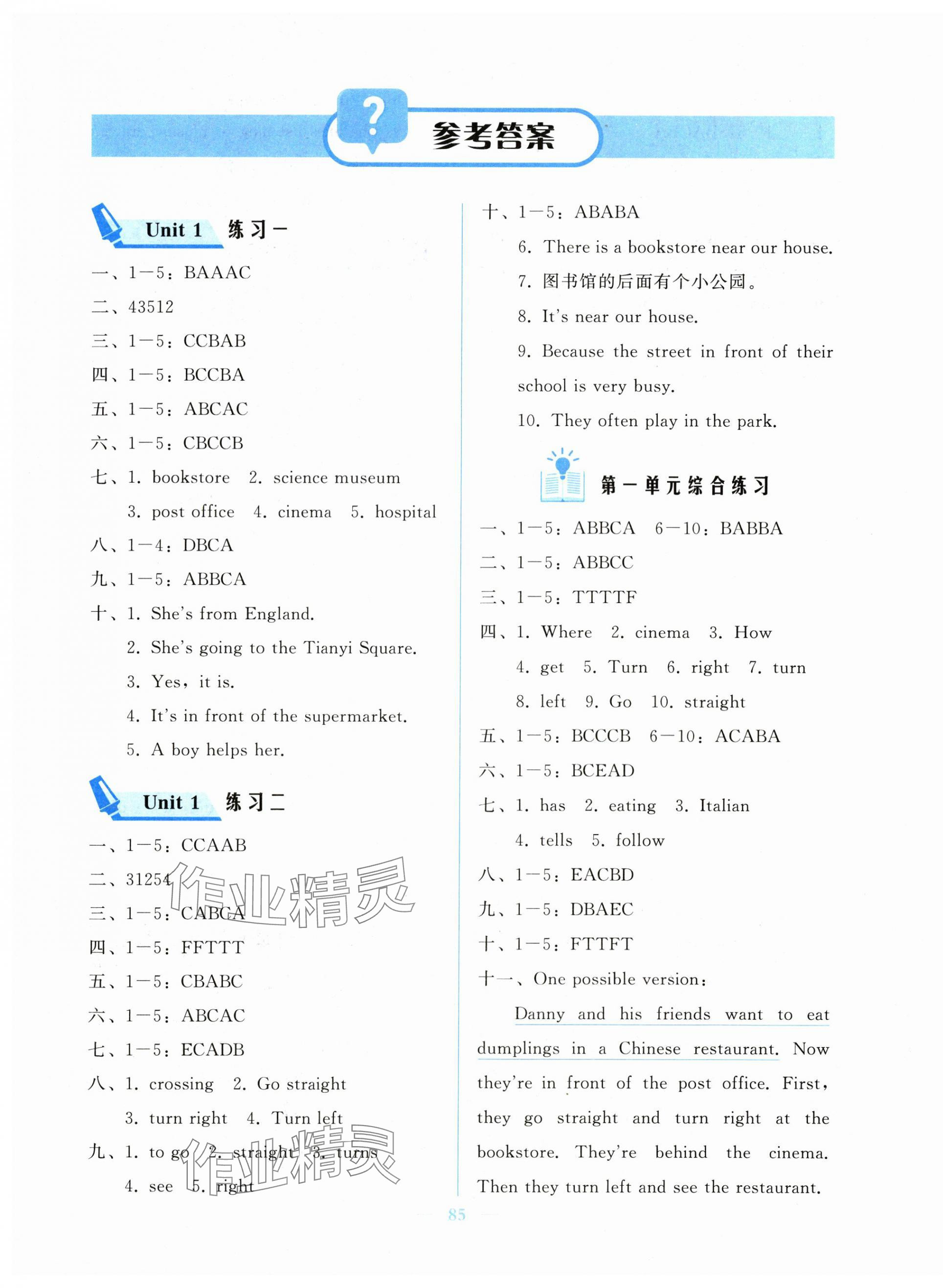 2025年核心课堂湖北教育出版社六年级英语上册人教版 参考答案第1页