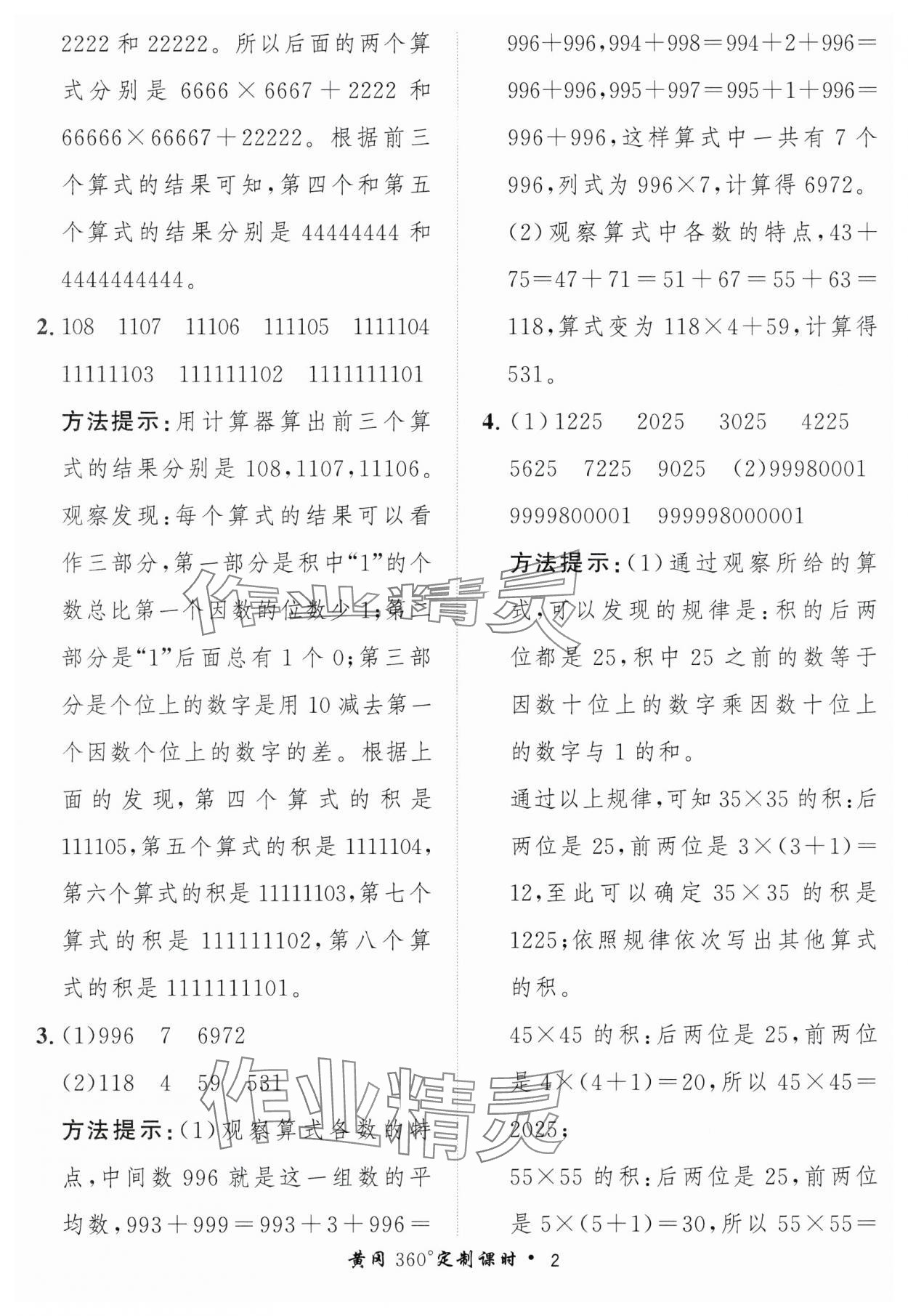 2025年黃岡360定制課時四年級數學下冊青島版 第2頁