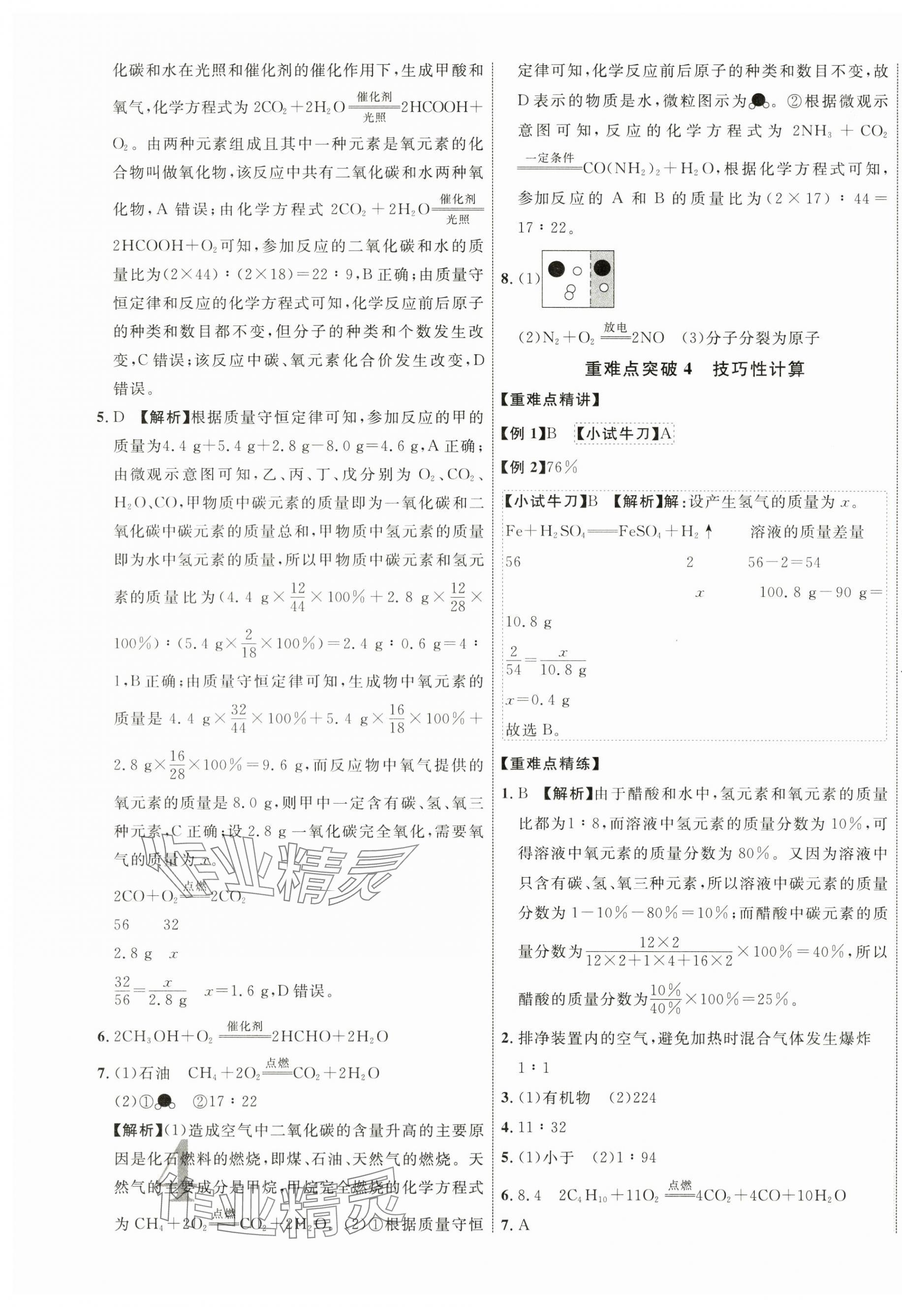2024年中考新突破化学海南专版&nbsp;第7页