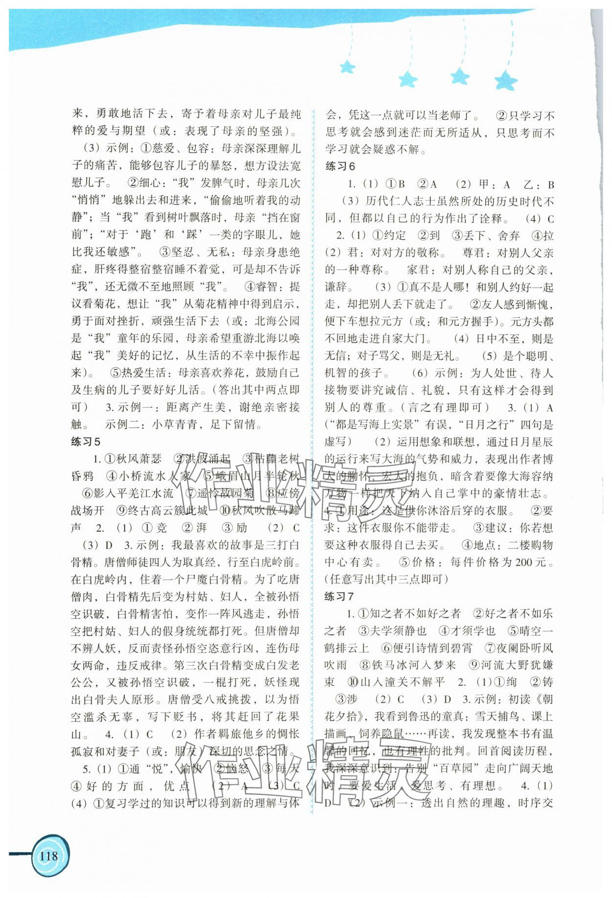 2024年歡樂寒假七年級福建教育出版社 第2頁