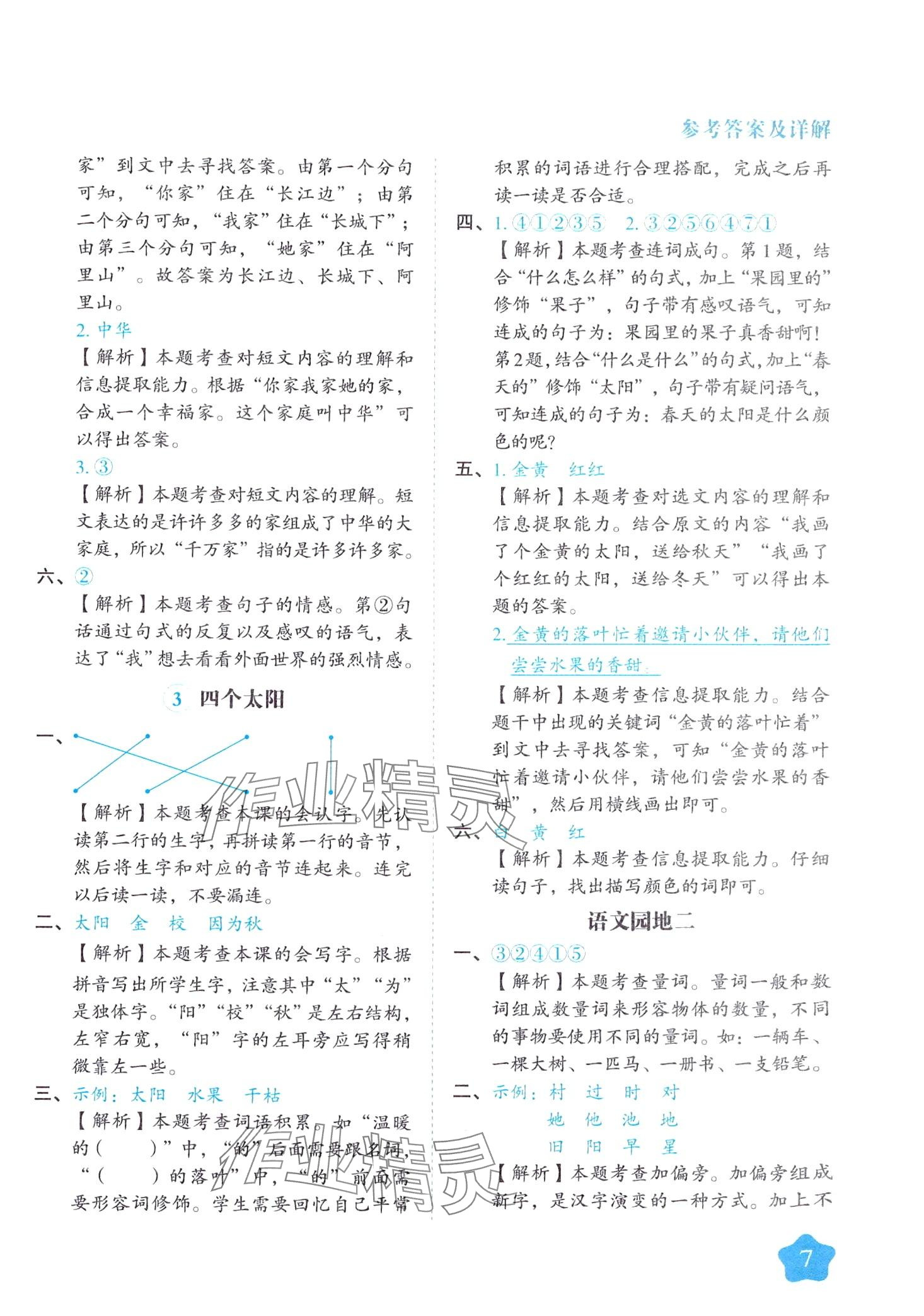 2024年黃岡隨堂練一年級語文下冊人教版 第7頁