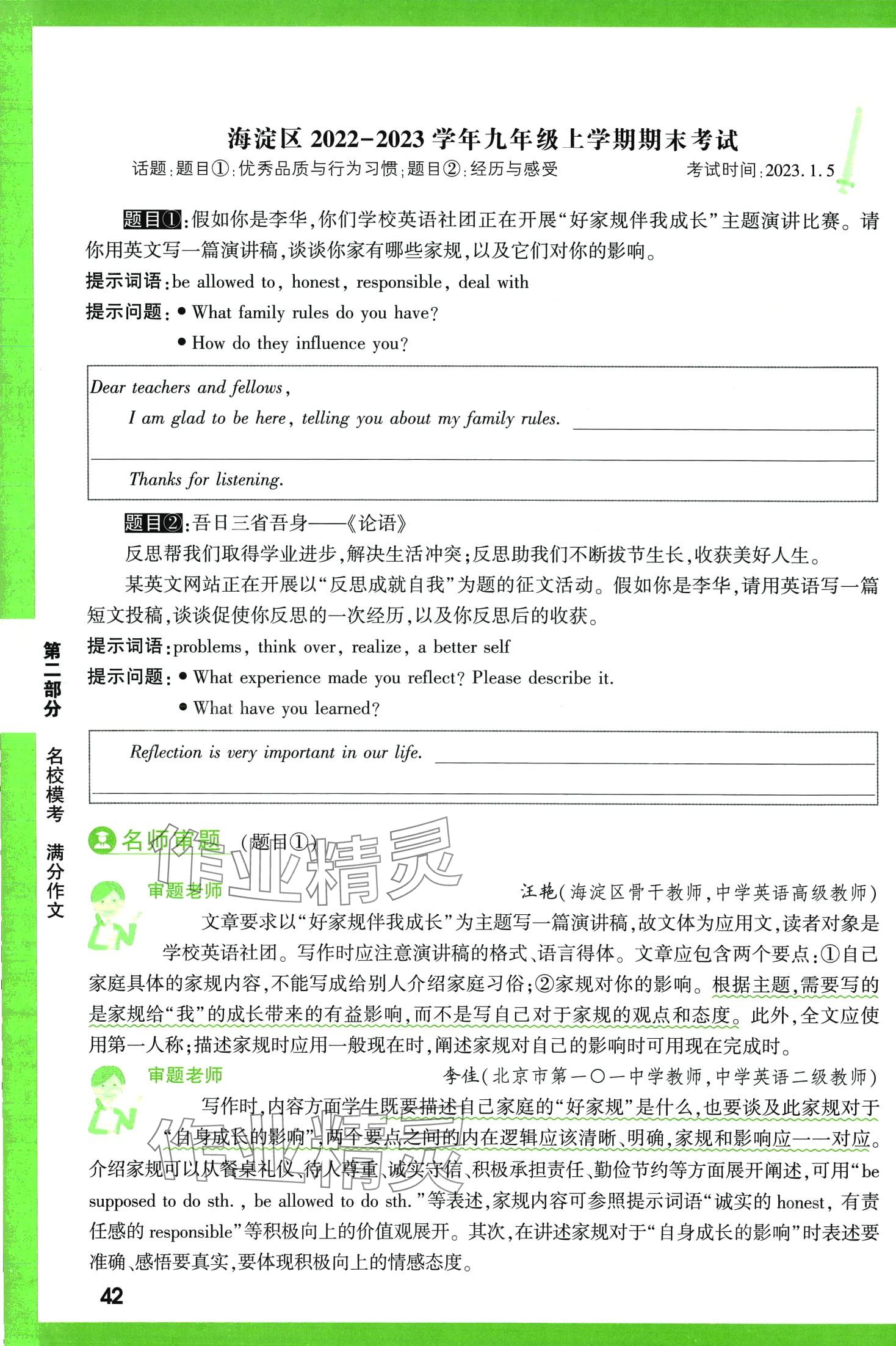 2024年万唯中考名校模考英语满分作文英语中考&nbsp;第42页