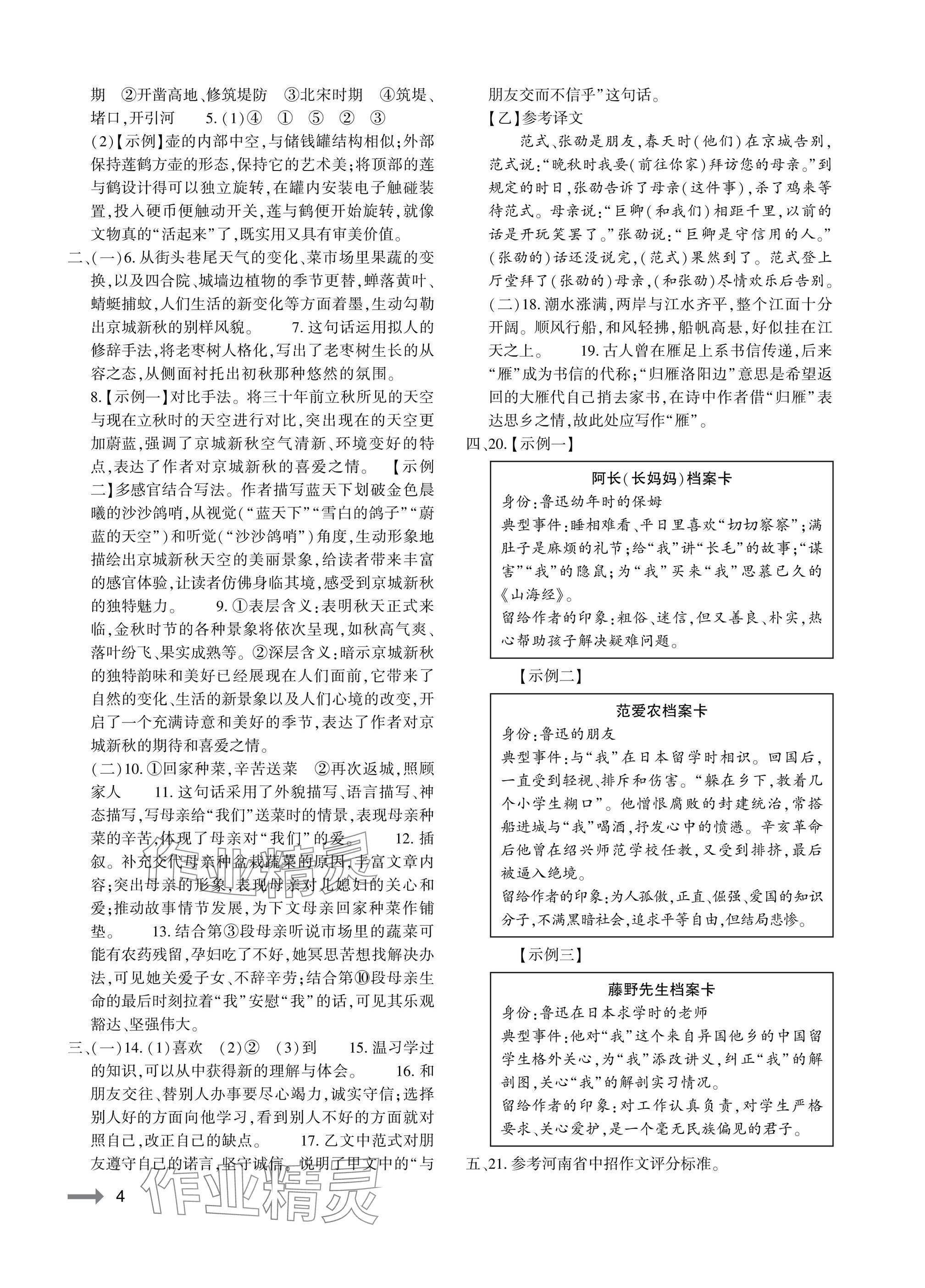 2025年节节高大象出版社七年级语文上册人教版 参考答案第4页