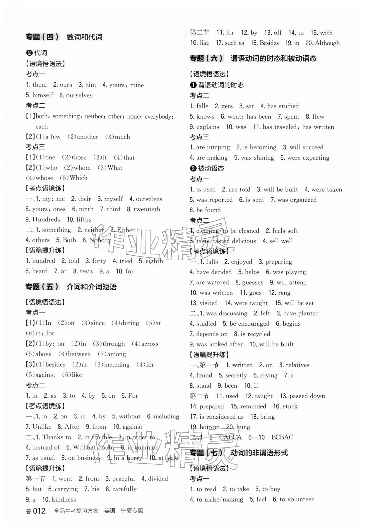 2026年全品中考复习方案英语人教版宁夏专版&nbsp;参考答案第11页