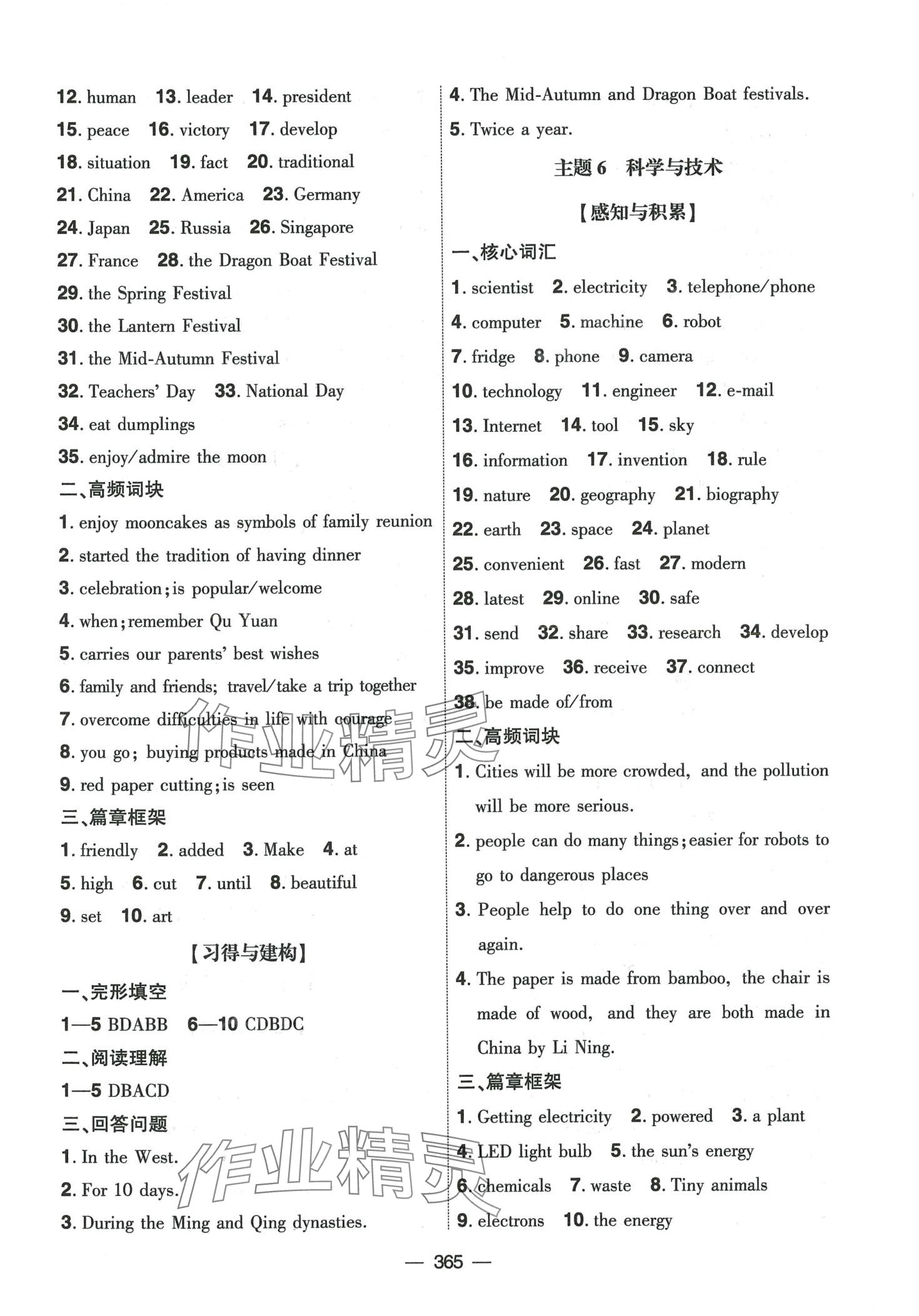 2024年創(chuàng)新A+中考總復(fù)習(xí)英語廣東專版 第13頁