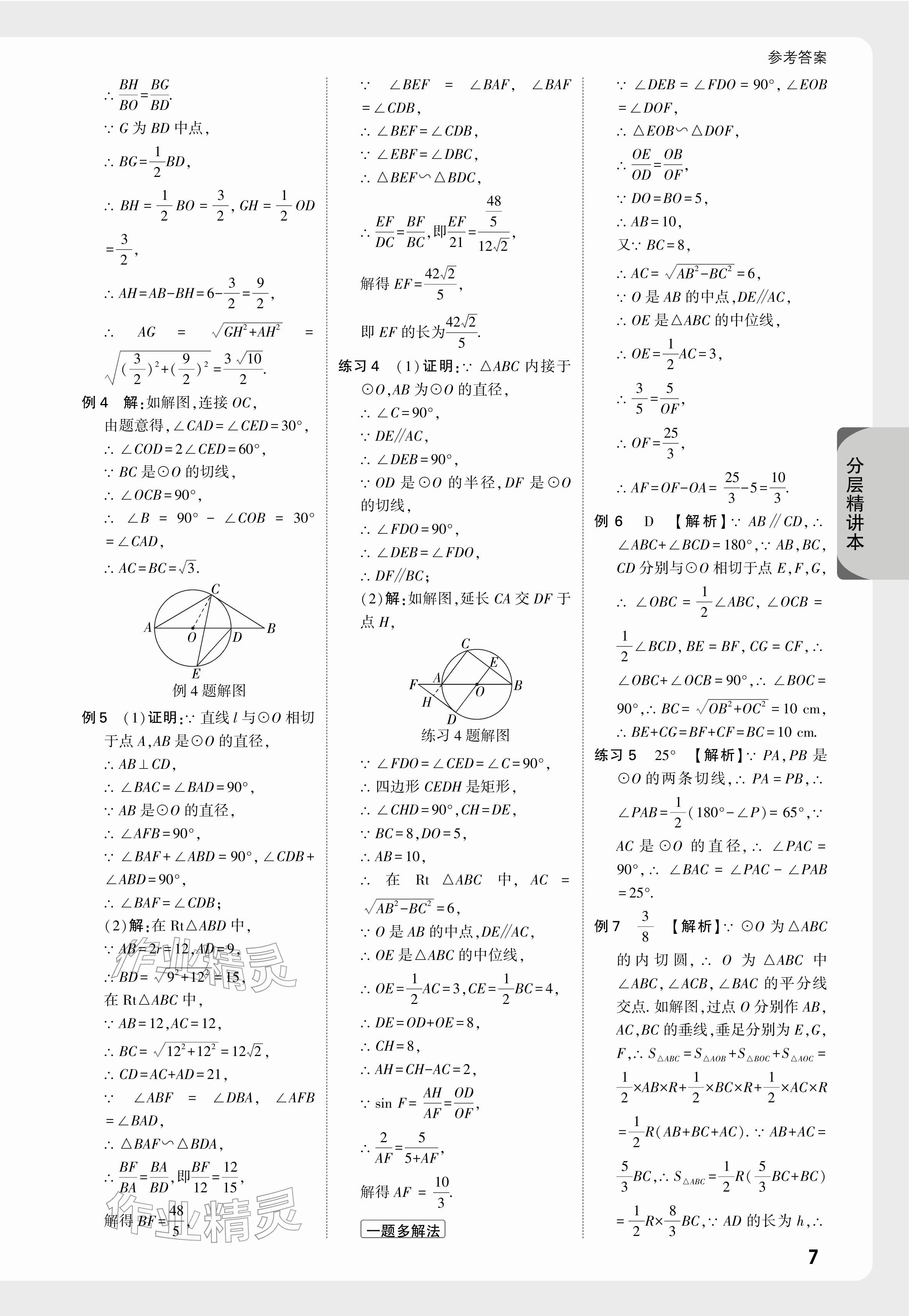 2026年萬唯中考試題研究數(shù)學(xué)蘇州專版&nbsp;參考答案第29頁