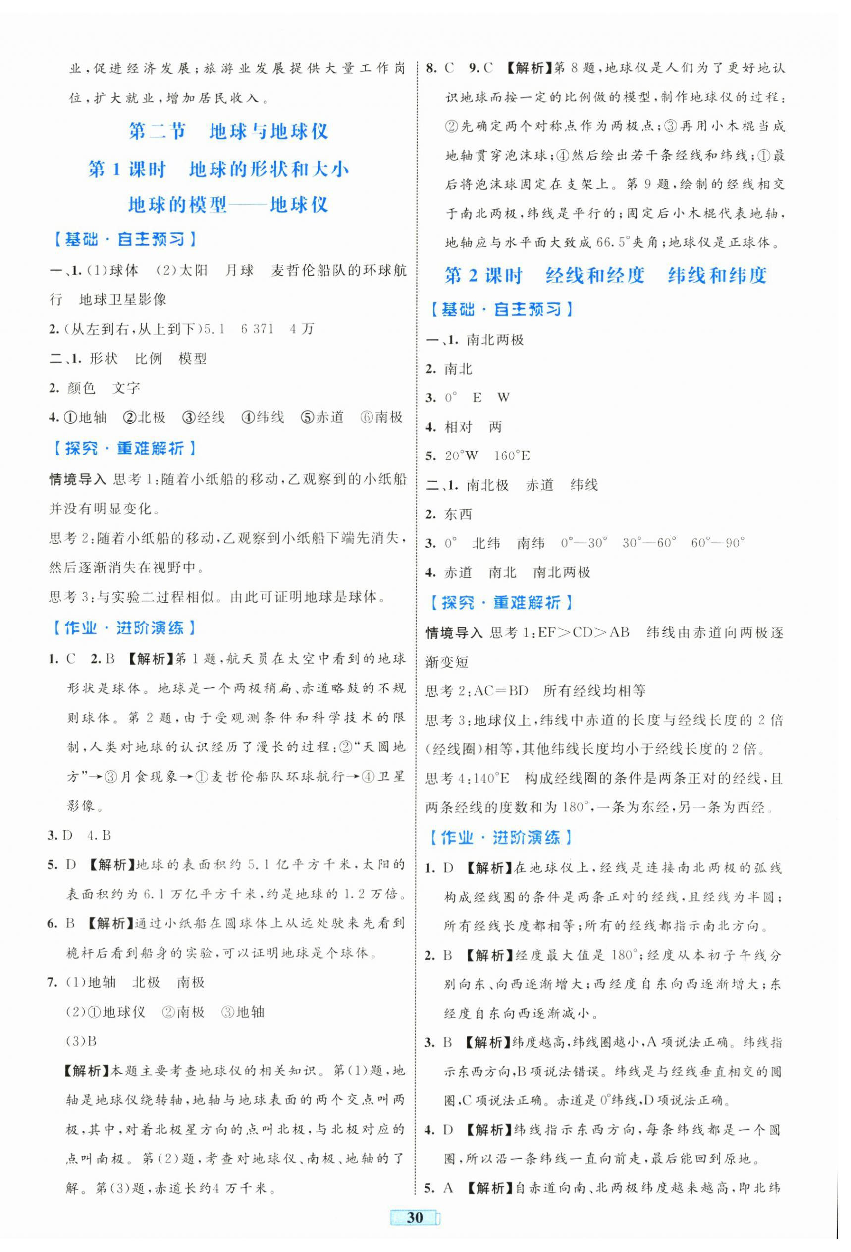 2024年同步學(xué)習(xí)目標(biāo)與檢測七年級地理上冊人教版 第2頁