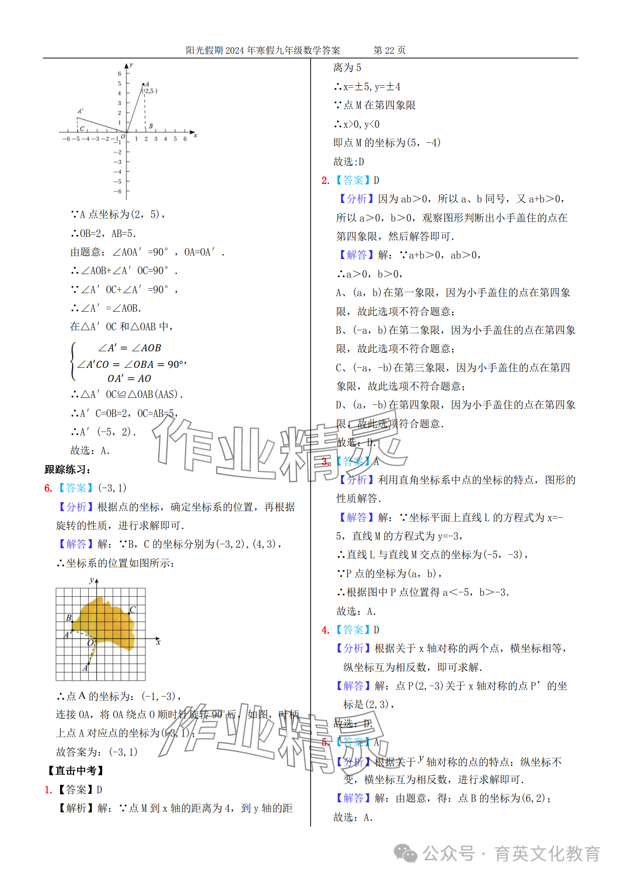 2024年领跑新学期寒假培优衔接九年级&nbsp;参考答案第49页