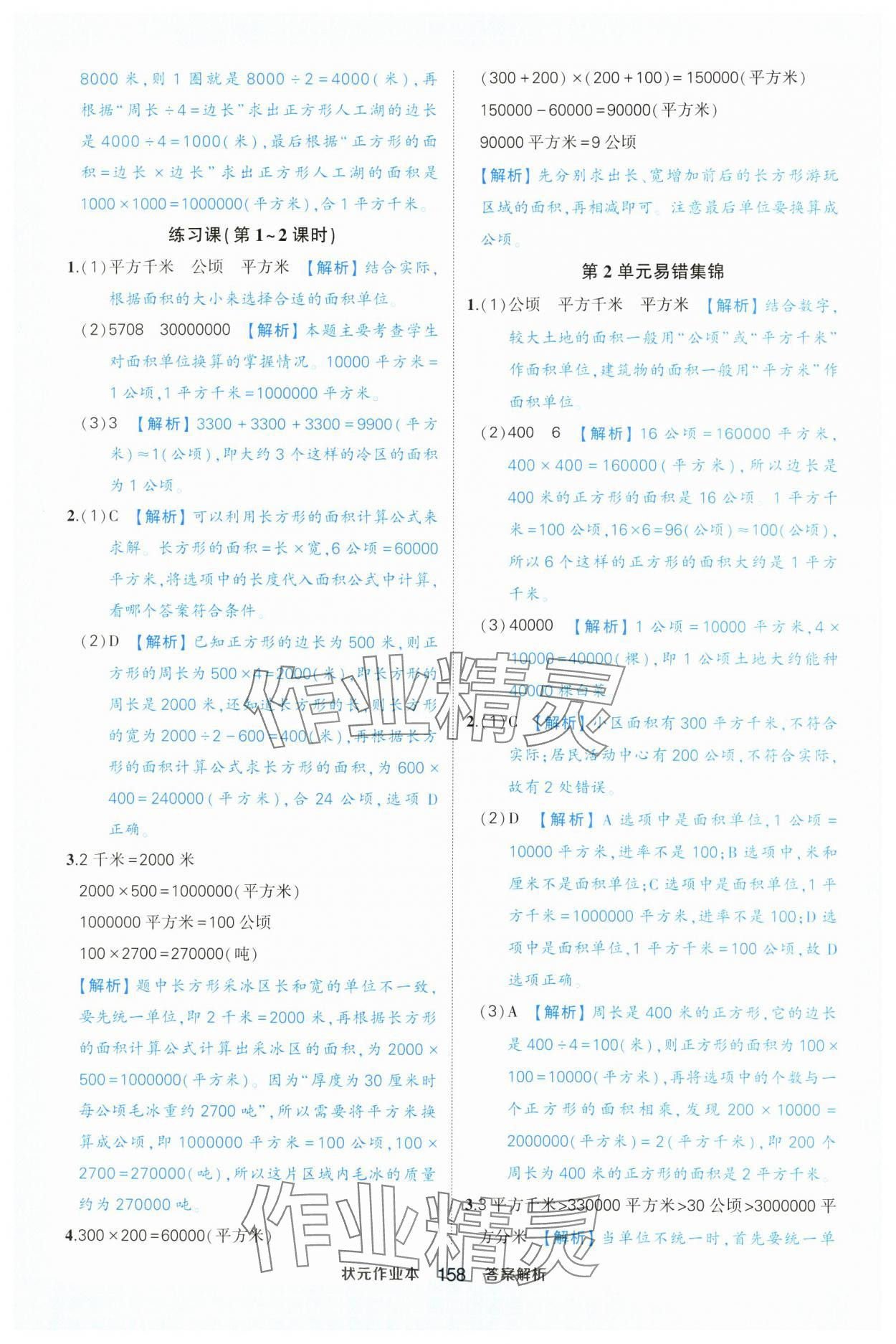 2024年黃岡狀元成才路狀元作業(yè)本四年級數(shù)學上冊人教版浙江專版 參考答案第12頁