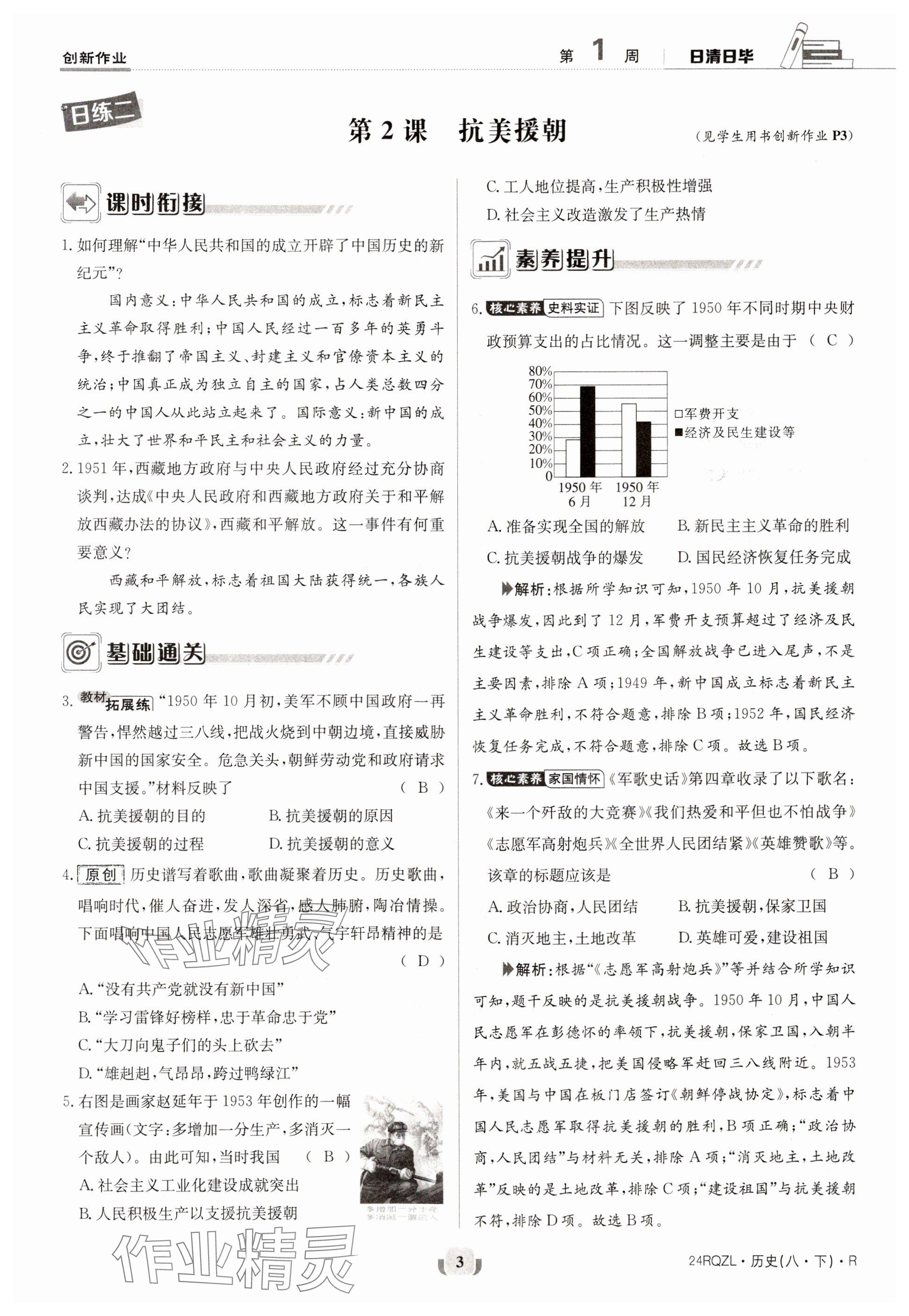 2024年日清周練八年級(jí)歷史下冊(cè)人教版 參考答案第3頁(yè)