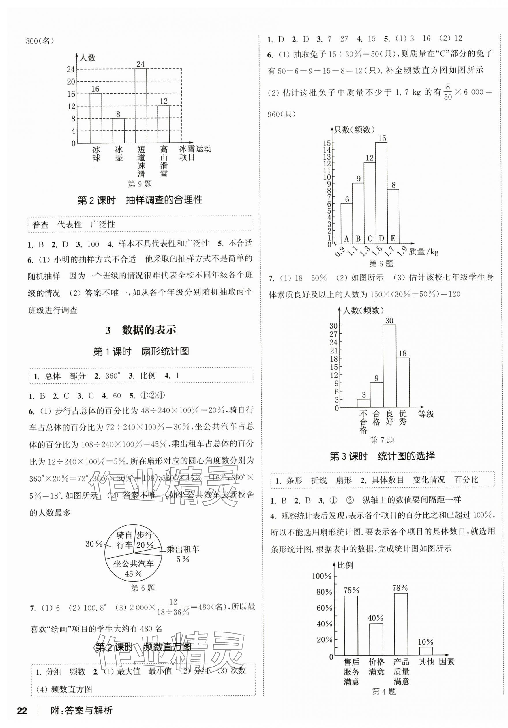 2024年通城学典课时作业本七年级数学上册北师大版 第7页