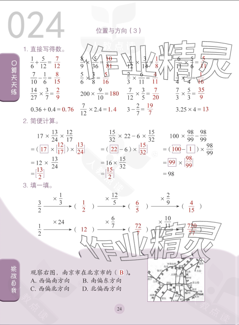 2023年口算小狀元人民教育出版社六年級數(shù)學(xué)上冊人教版 參考答案第24頁