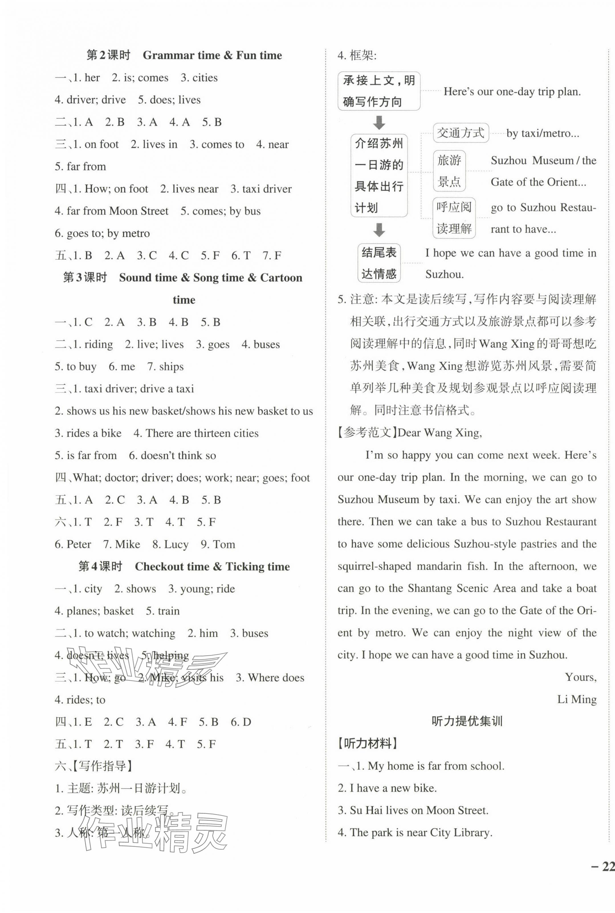 2024年小学学霸作业本五年级英语下册译林版江苏专版 参考答案第3页