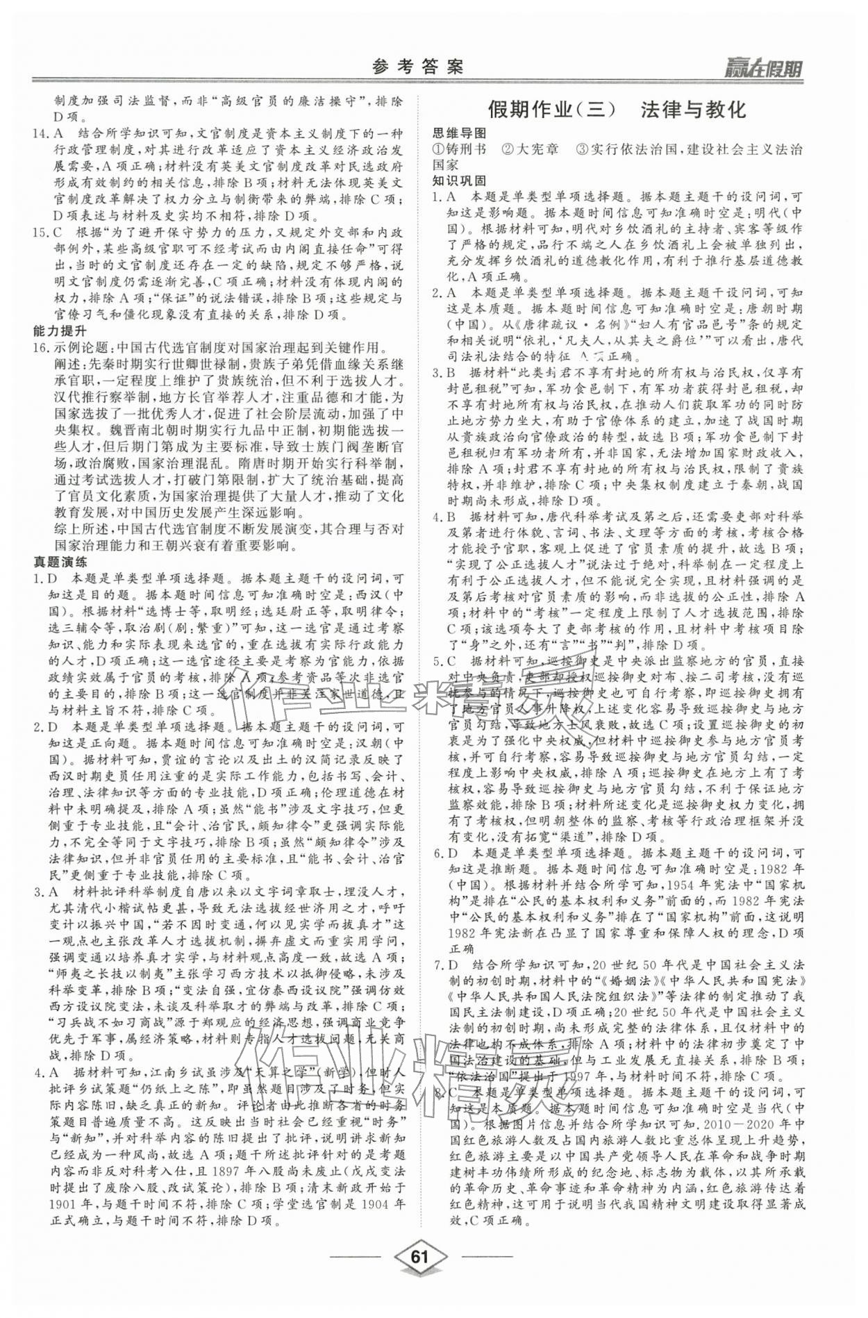 2026年赢在假期沈阳出版社高二历史人教版&nbsp;第3页