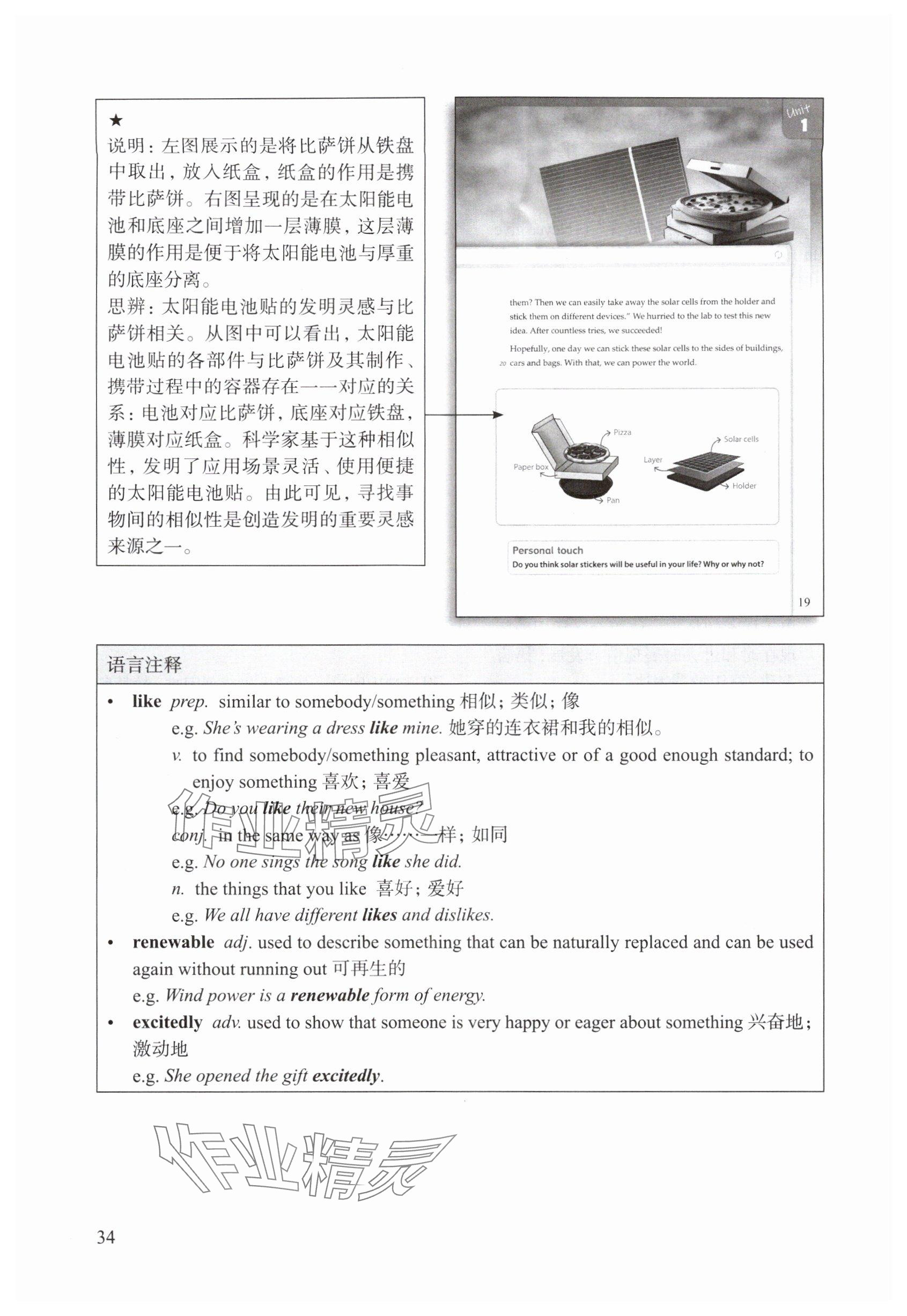 2025年教材课本七年级英语上册沪教版54制&nbsp;参考答案第34页