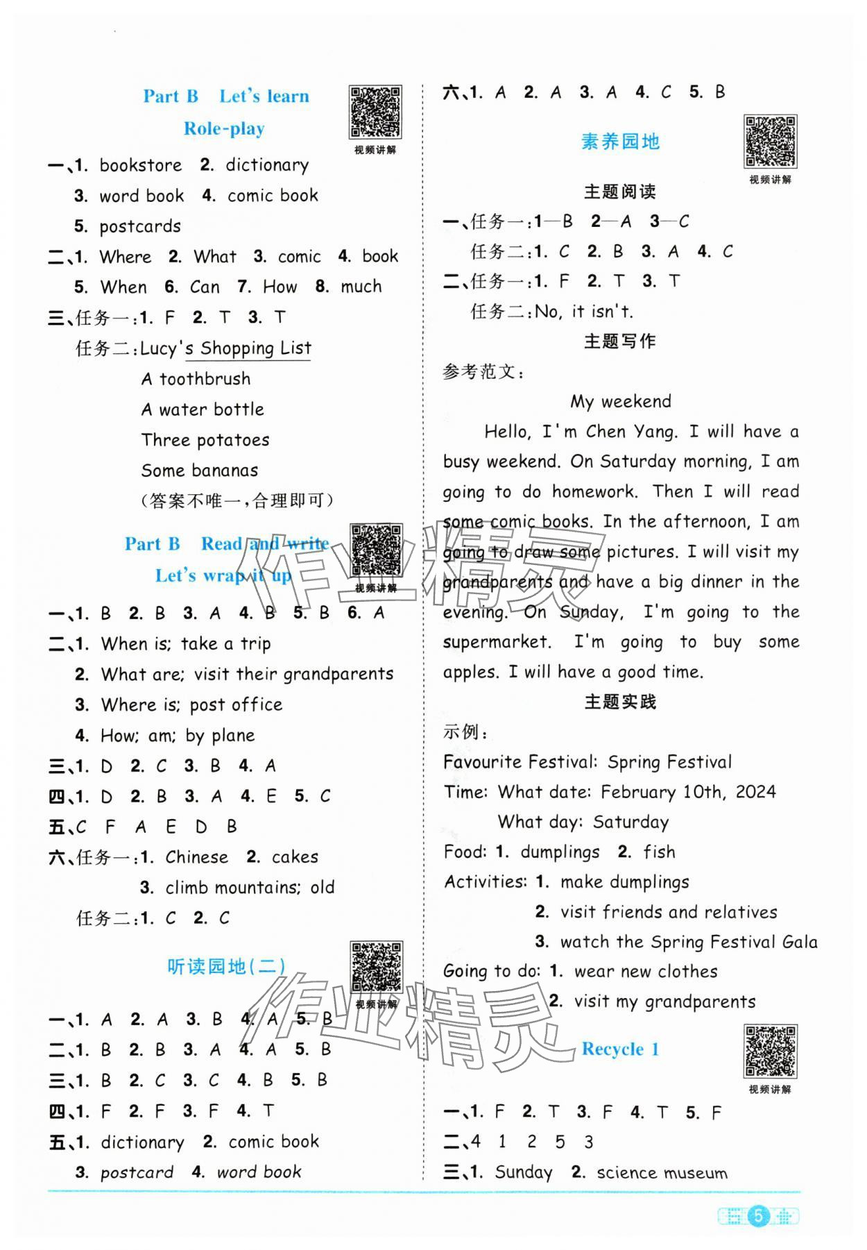 2024年陽光同學(xué)課時(shí)優(yōu)化作業(yè)六年級英語上冊人教PEP版 參考答案第5頁