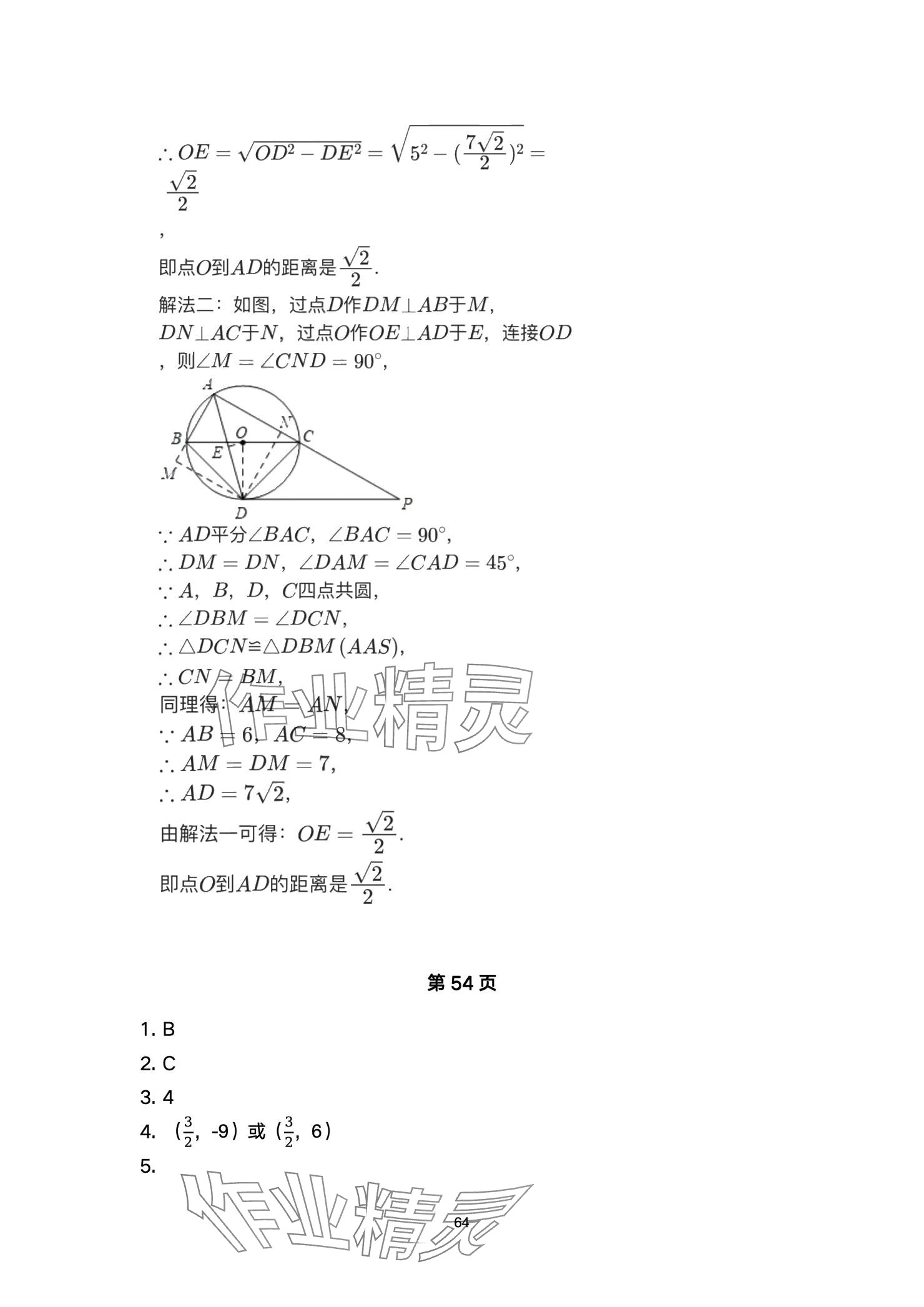 2025年高分突破課時(shí)達(dá)標(biāo)講練測(cè)九年級(jí)數(shù)學(xué)下冊(cè)人教版 參考答案第64頁