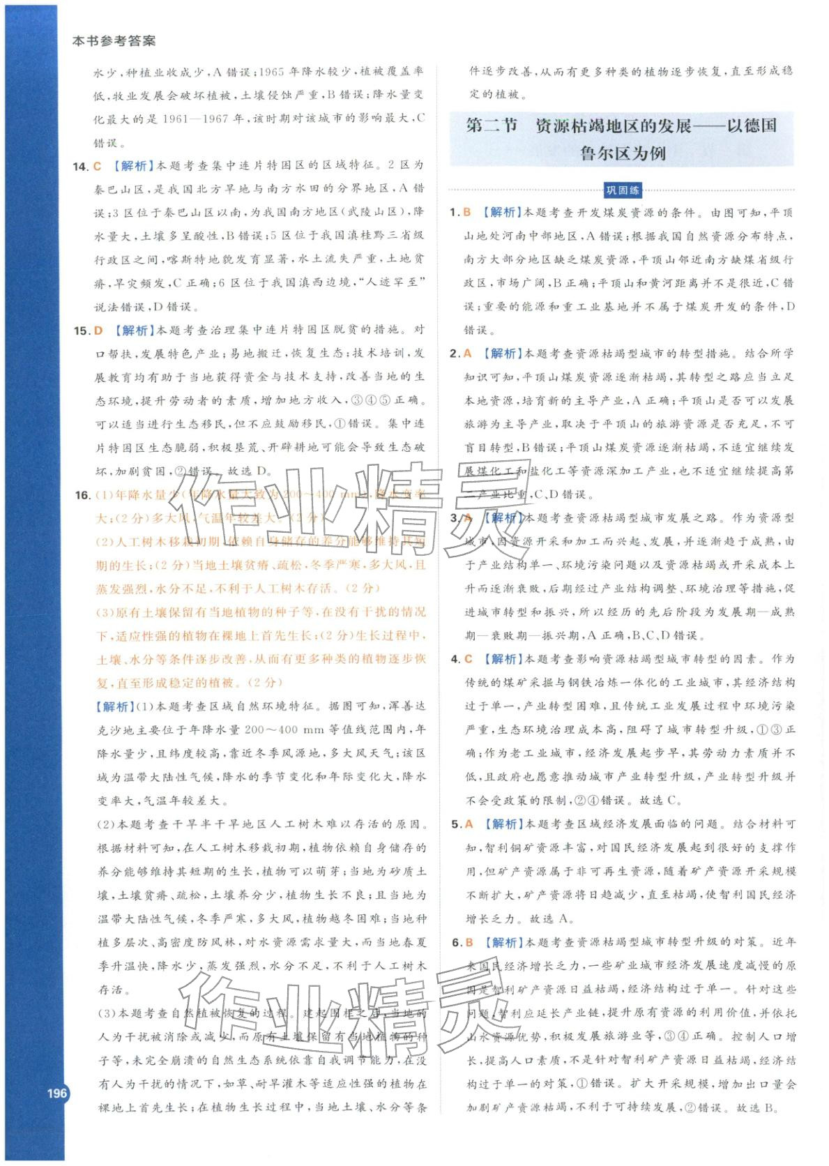 2025年教材划重点高中地理选择性必修第二册鲁教版&nbsp;第4页