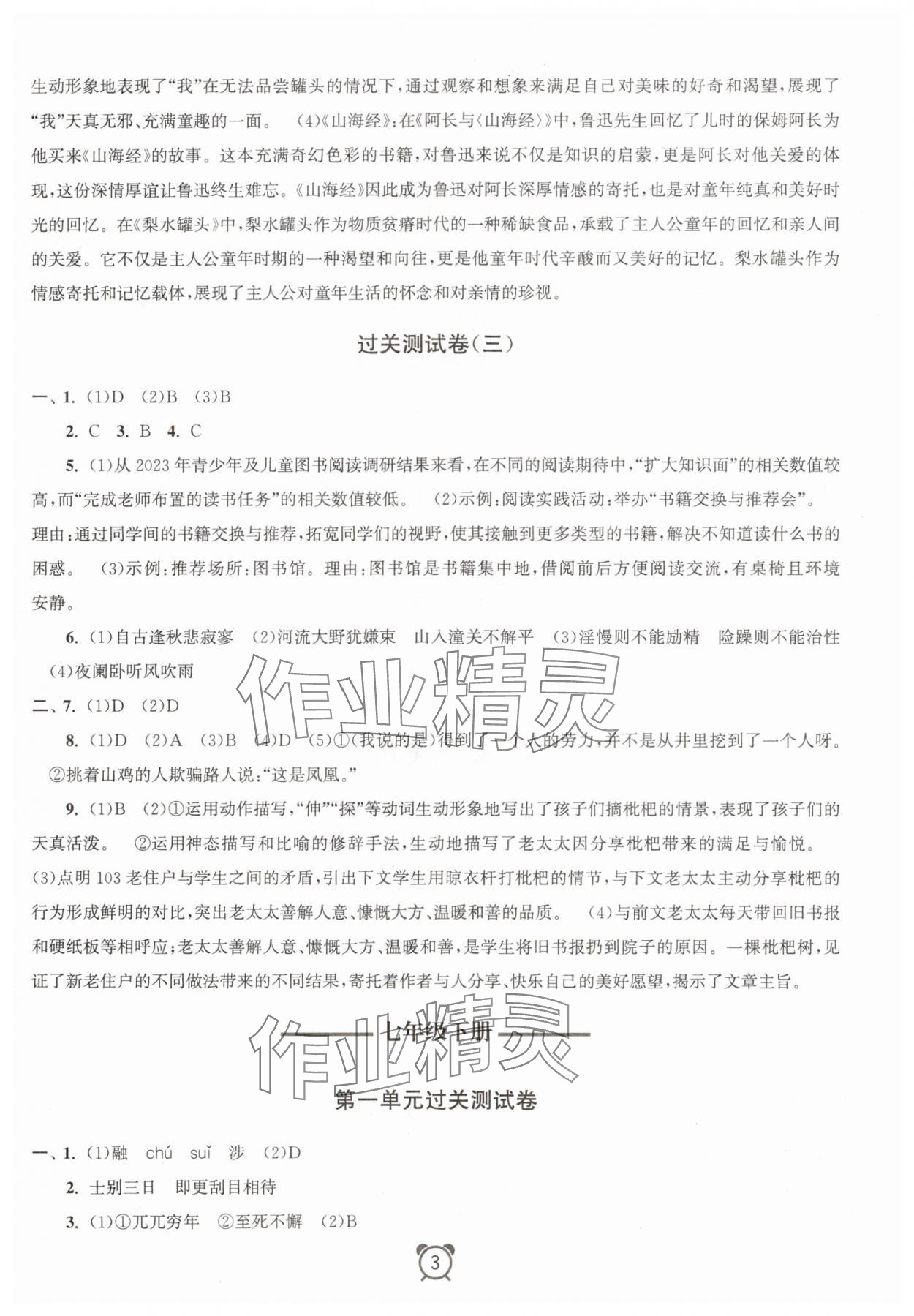 2025年暑假大串联七年级语文人教版 第3页