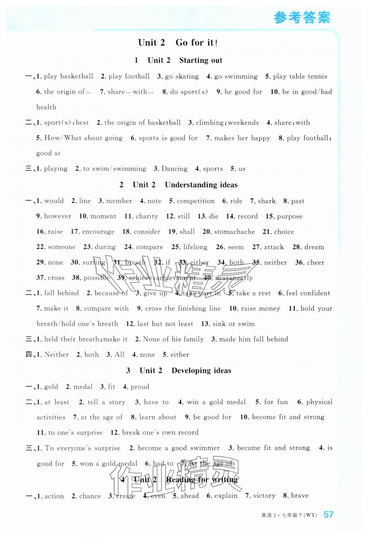 2025年名校課堂小練習(xí)七年級英語下冊外研版 第3頁
