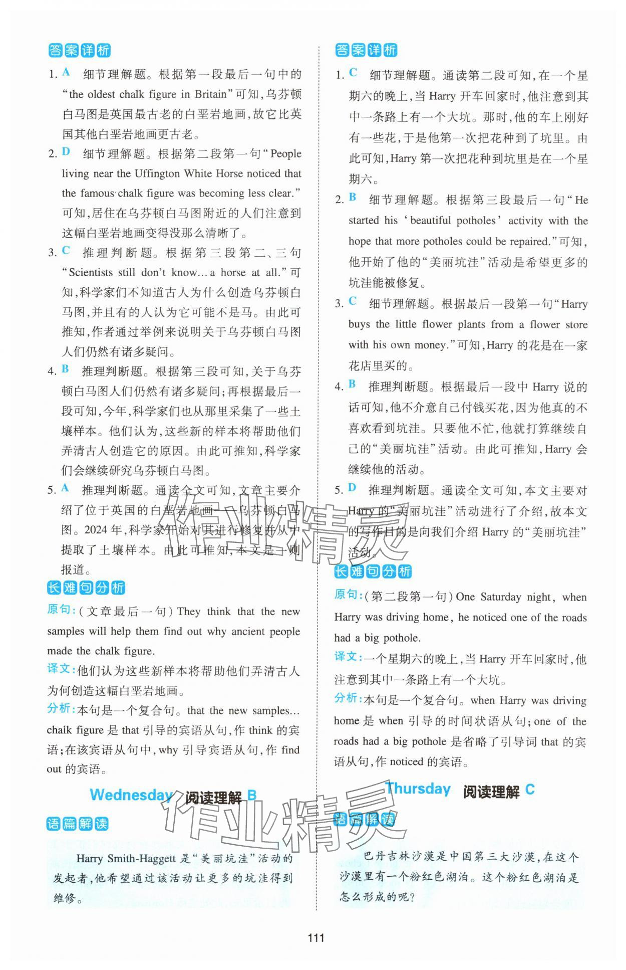 2025年熱考英語時文七年級英語 第5頁
