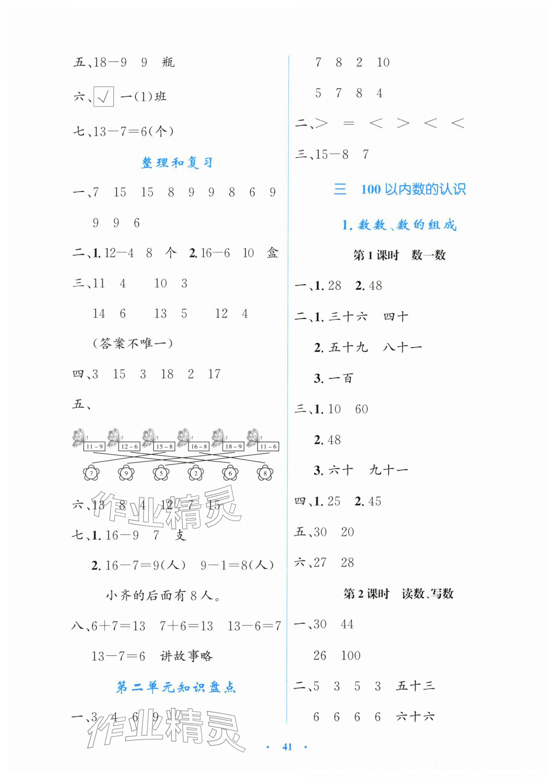2026年同步测控优化设计一年级数学下册人教版增强版&nbsp;第5页