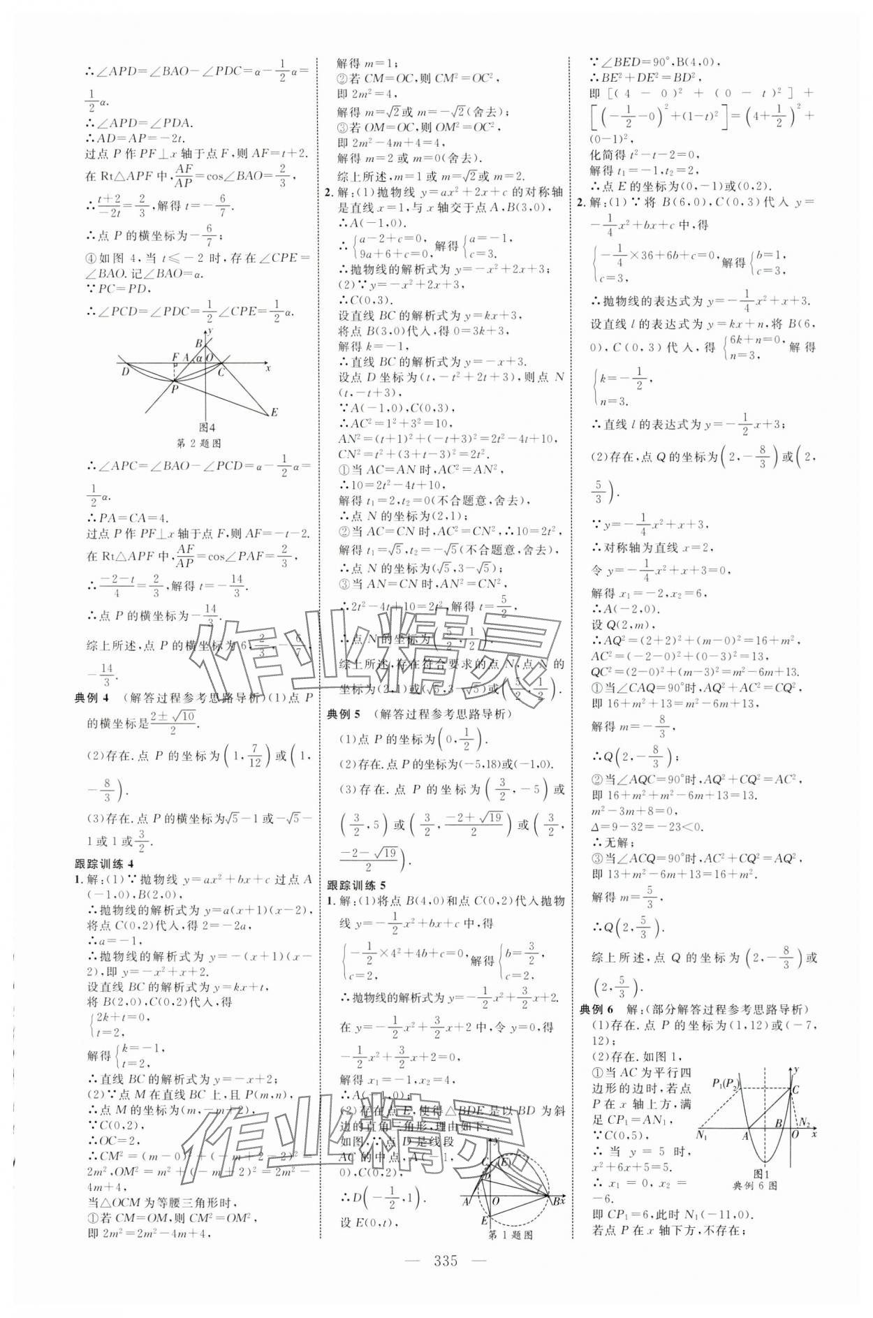 2024年全程導(dǎo)航初中總復(fù)習(xí)數(shù)學(xué)菏澤專版 第11頁(yè)