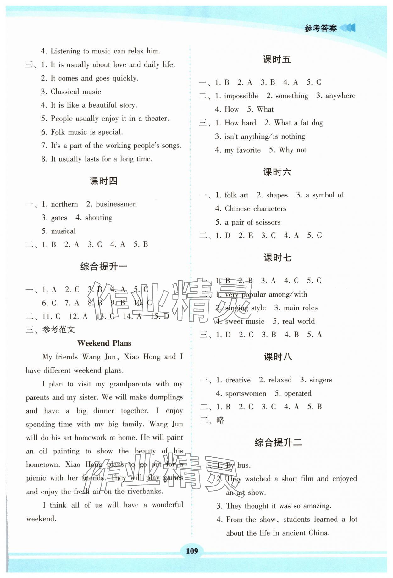 2025年仁愛英語同步練習冊八年級英語上冊仁愛版福建專版 參考答案第4頁