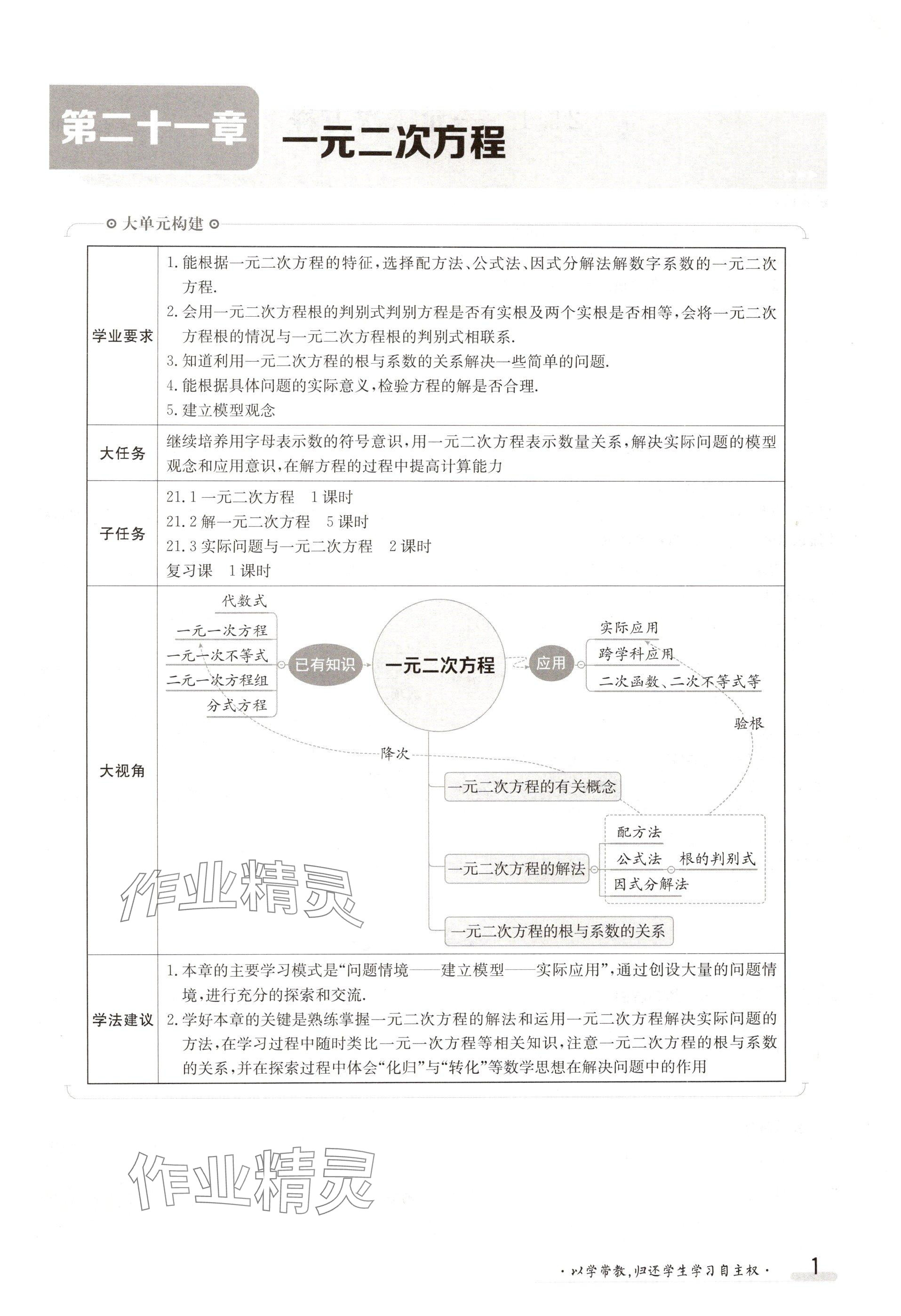 2024年金太阳导学案九年级数学人教版 参考答案第1页